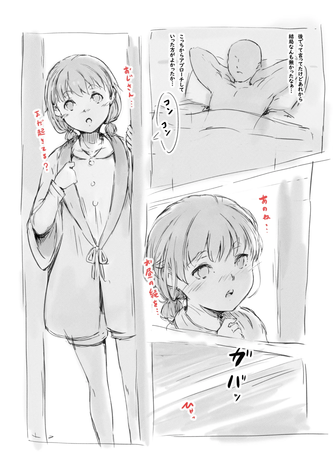 らくがき★ Page.14