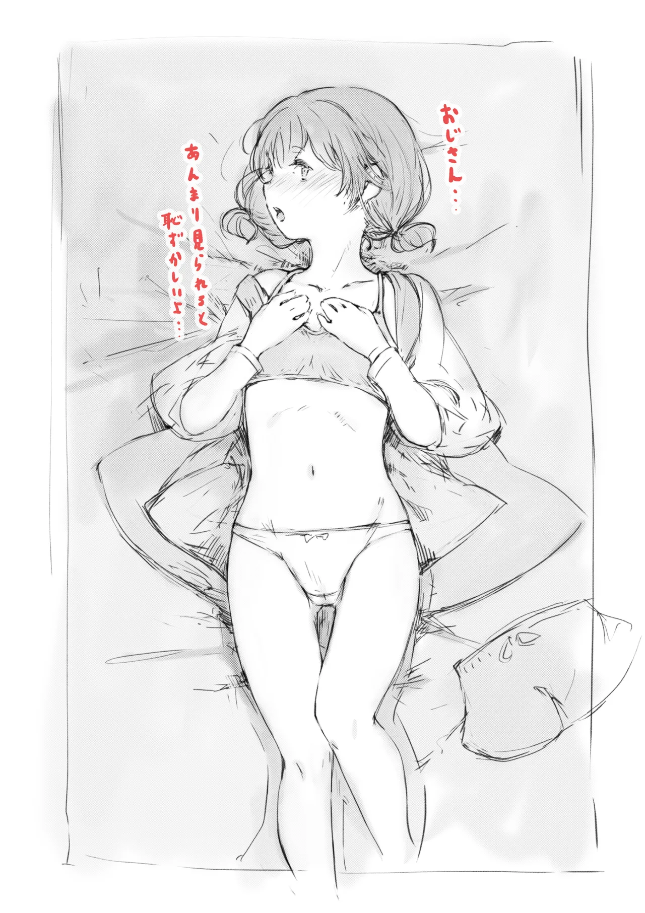 らくがき★ Page.16