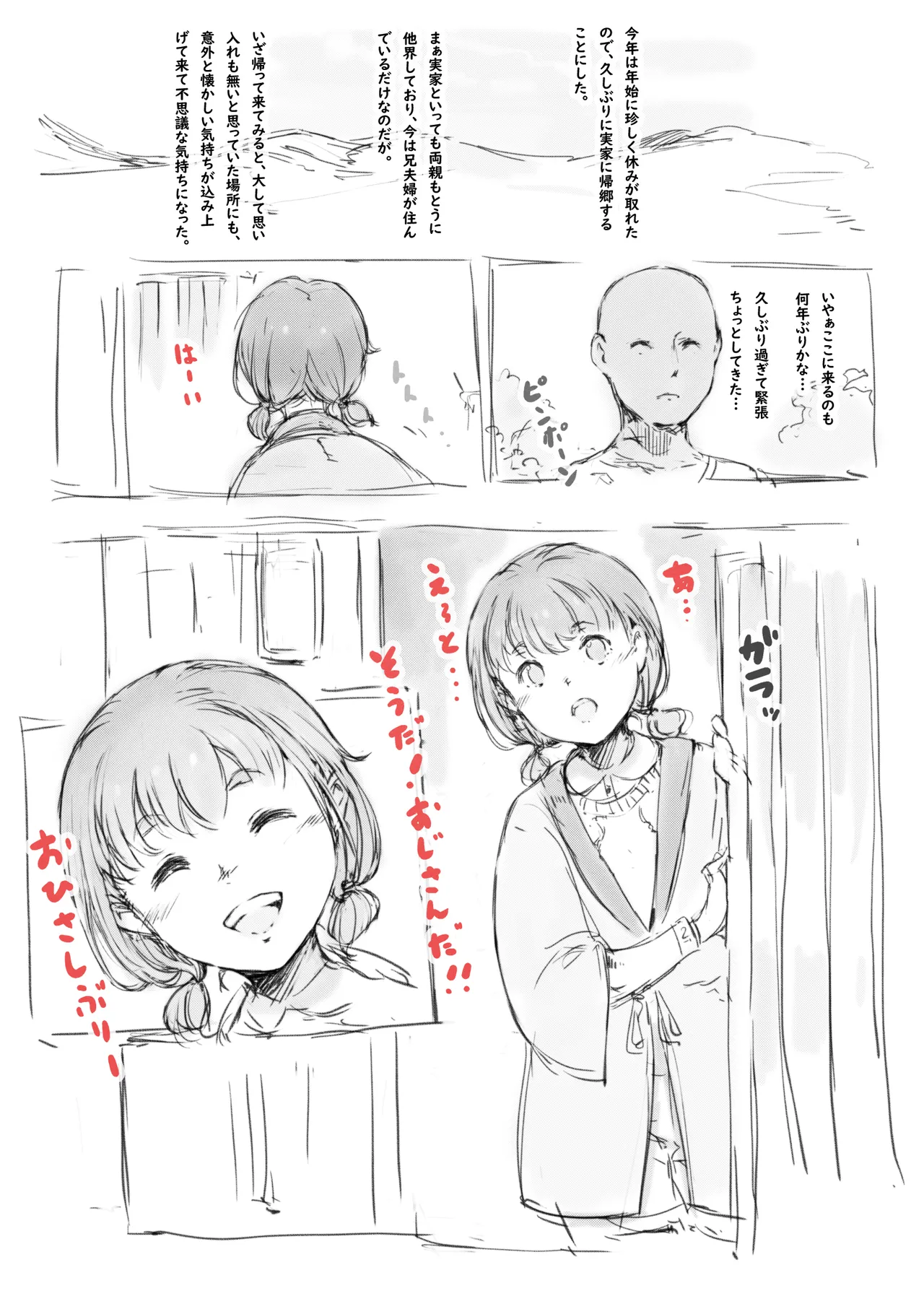 らくがき★ Page.2