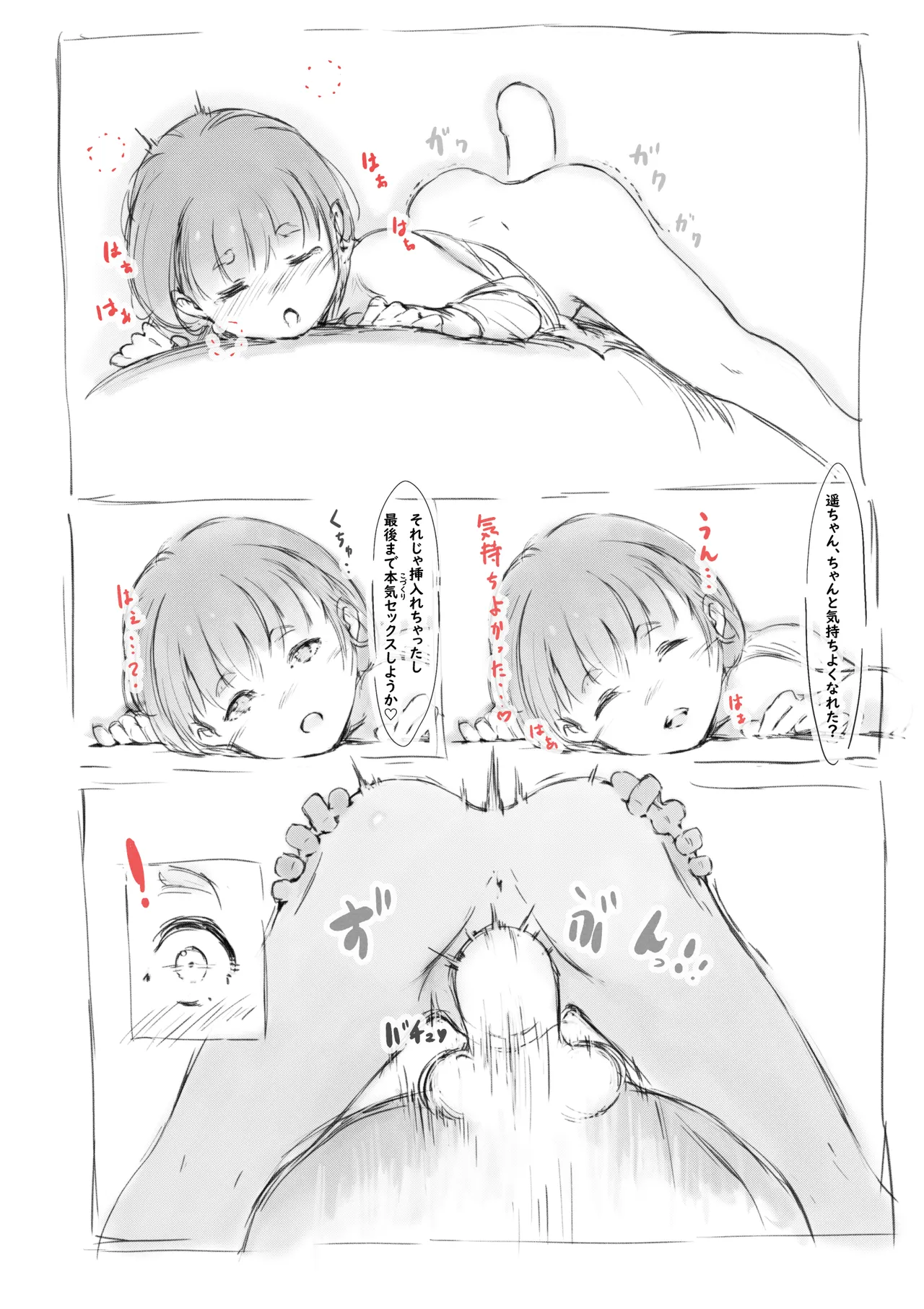 らくがき★ Page.26