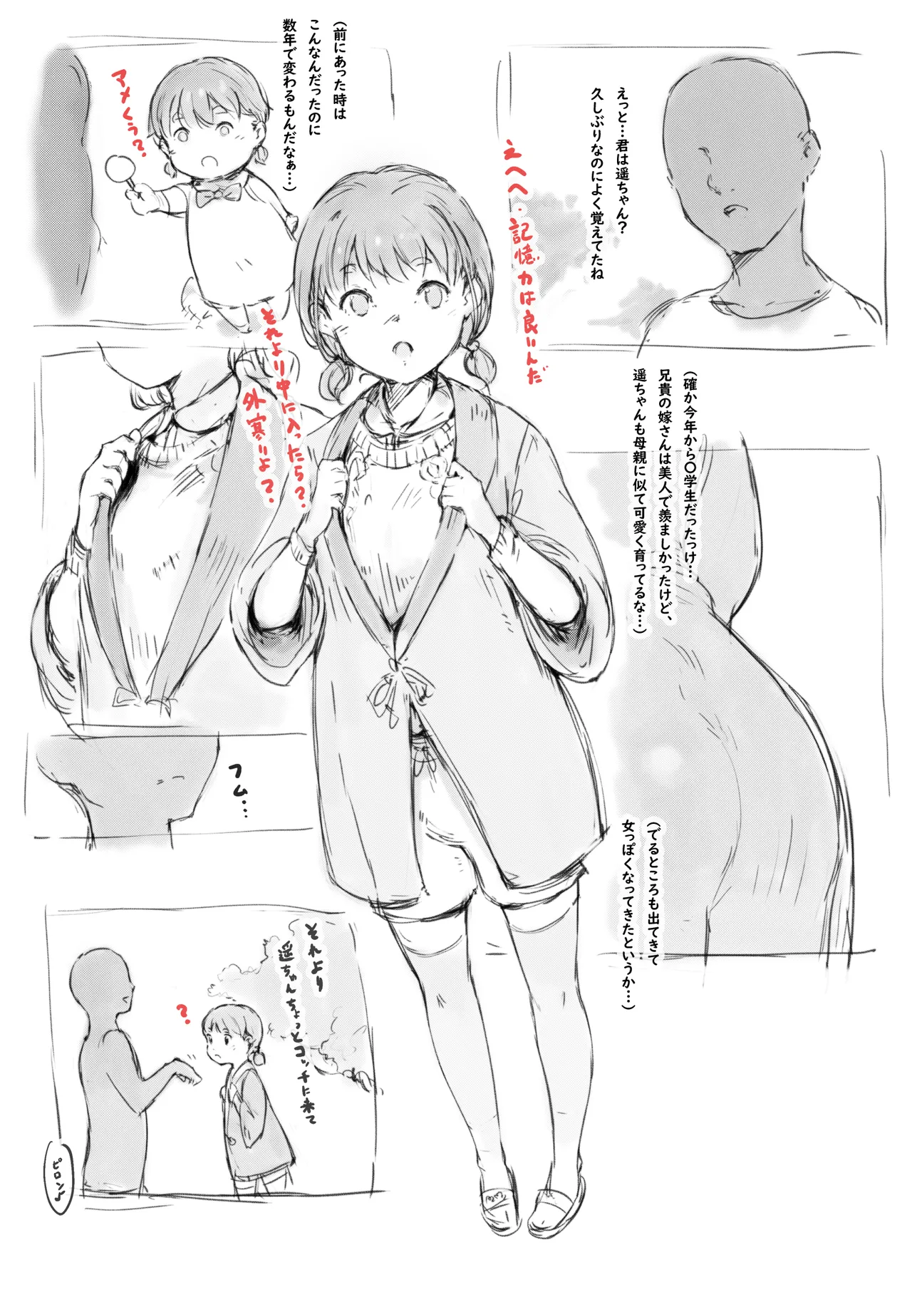 らくがき★ Page.3