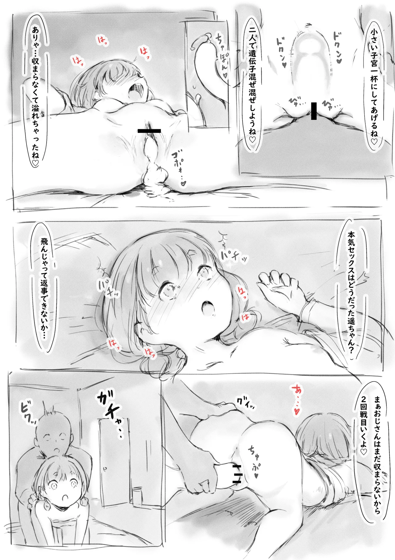 らくがき★ Page.30