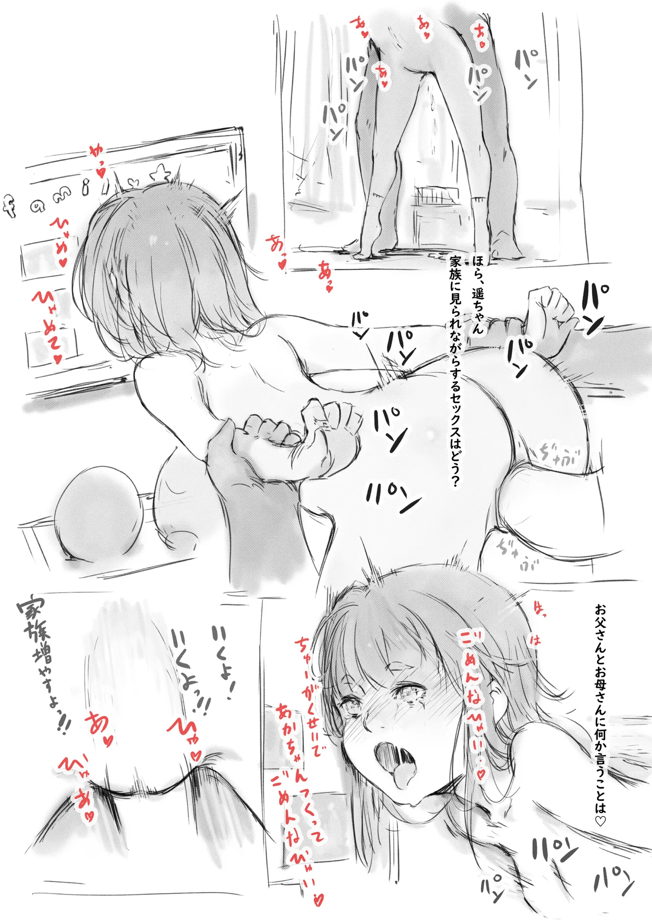 らくがき★ Page.37