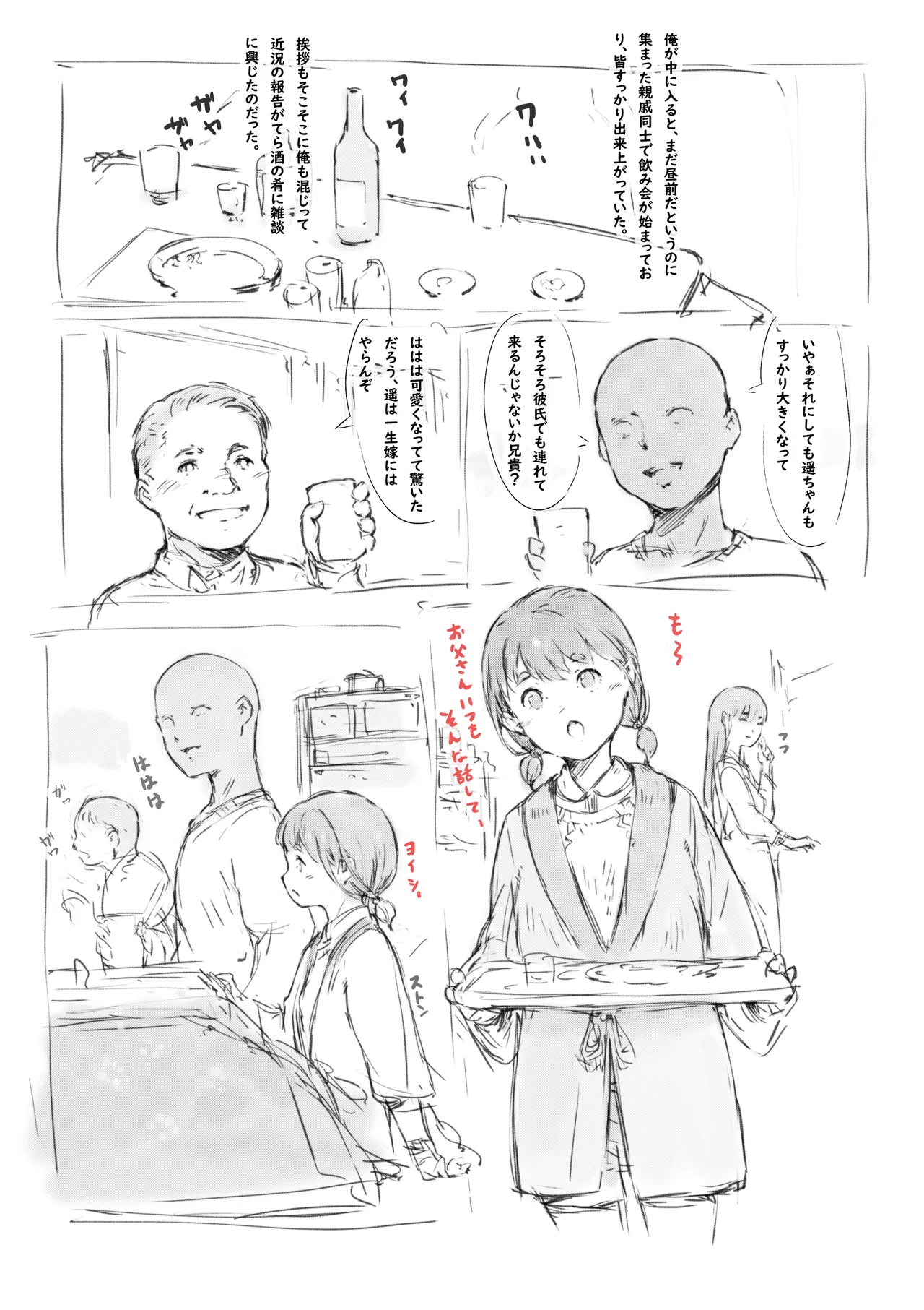 らくがき★ Page.4