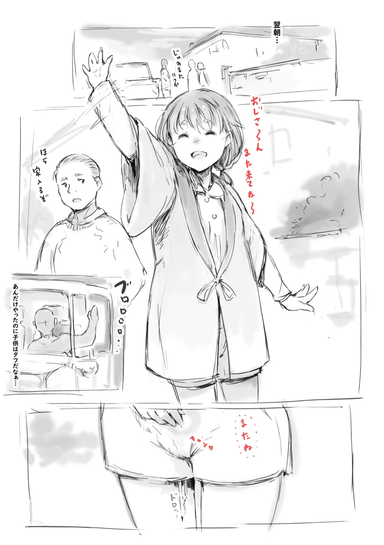 らくがき★ Page.41