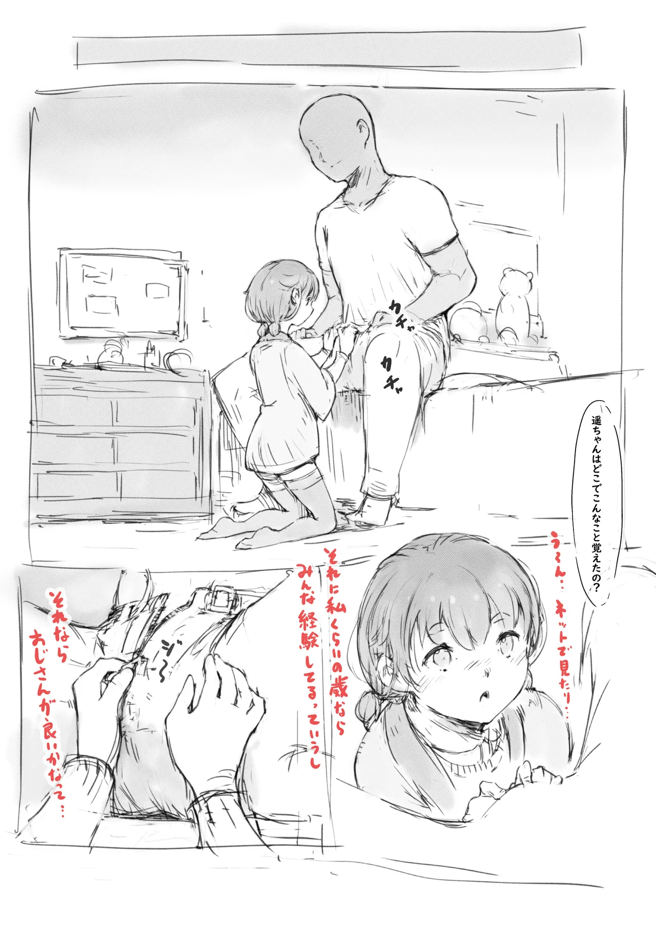 らくがき★ Page.7