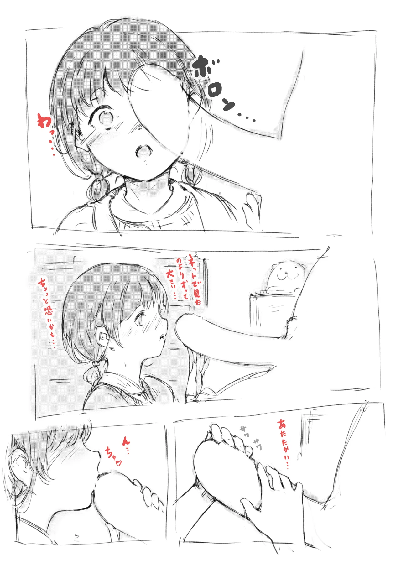 らくがき★ Page.8