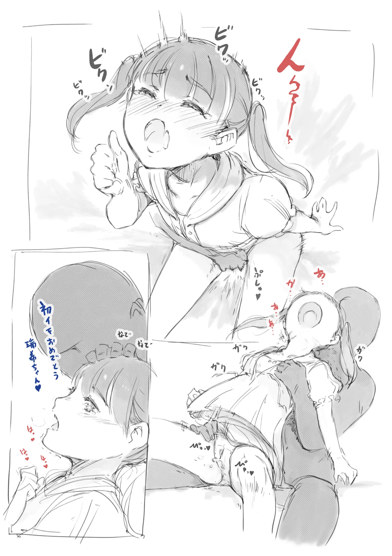 らくがき★ Page.14