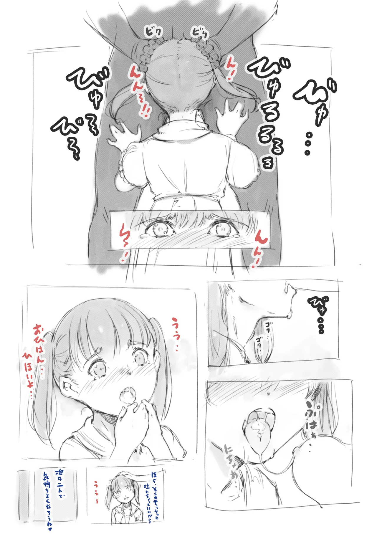 らくがき★ Page.17