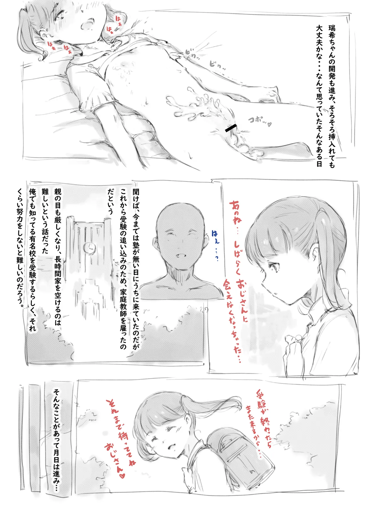 らくがき★ Page.22