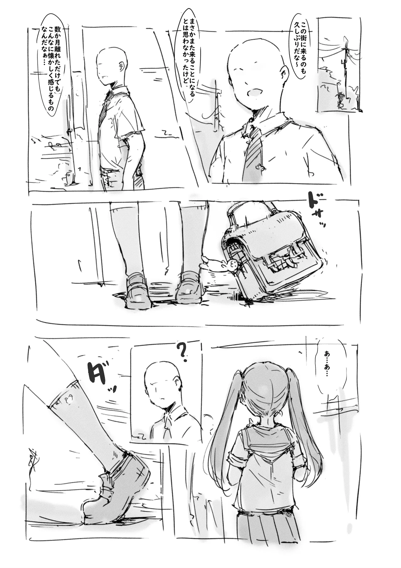 らくがき★ Page.38