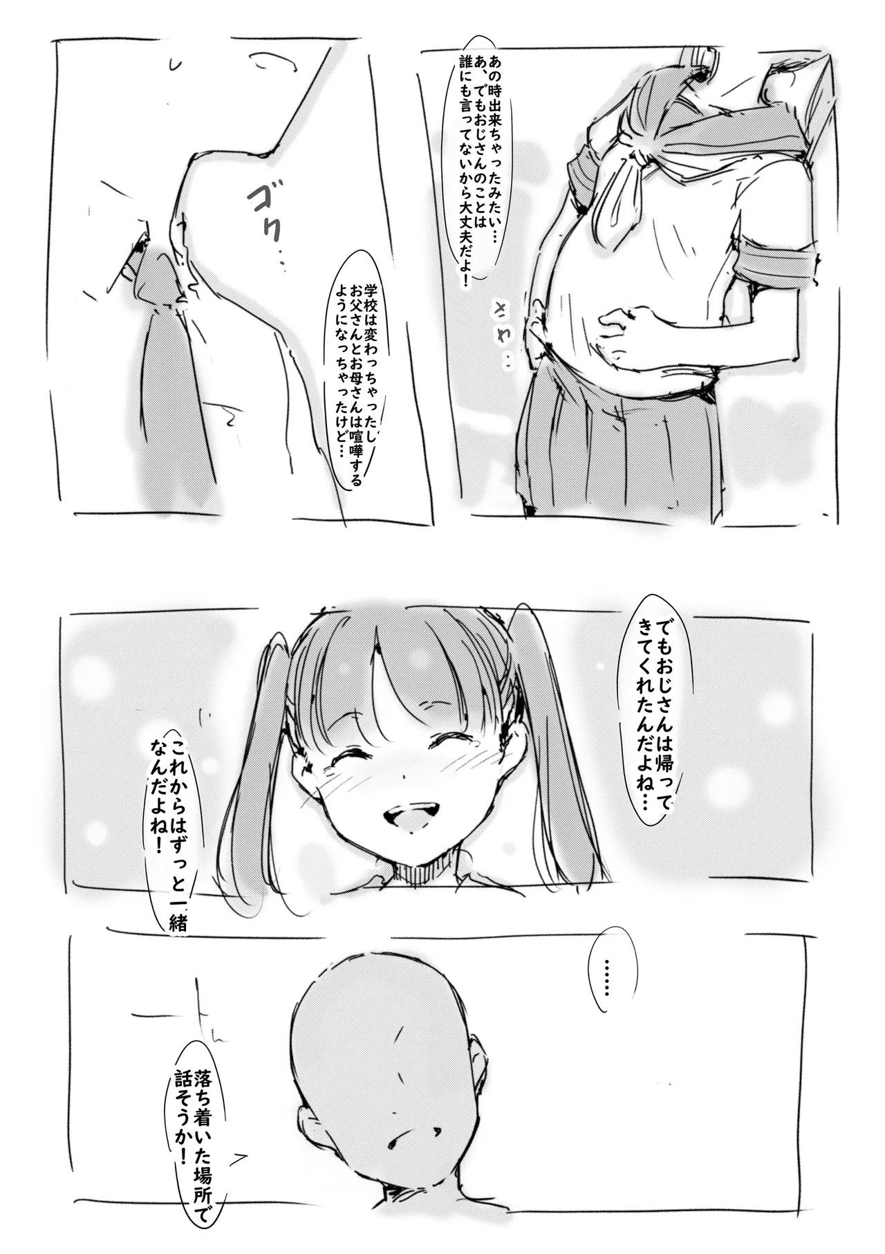 らくがき★ Page.40