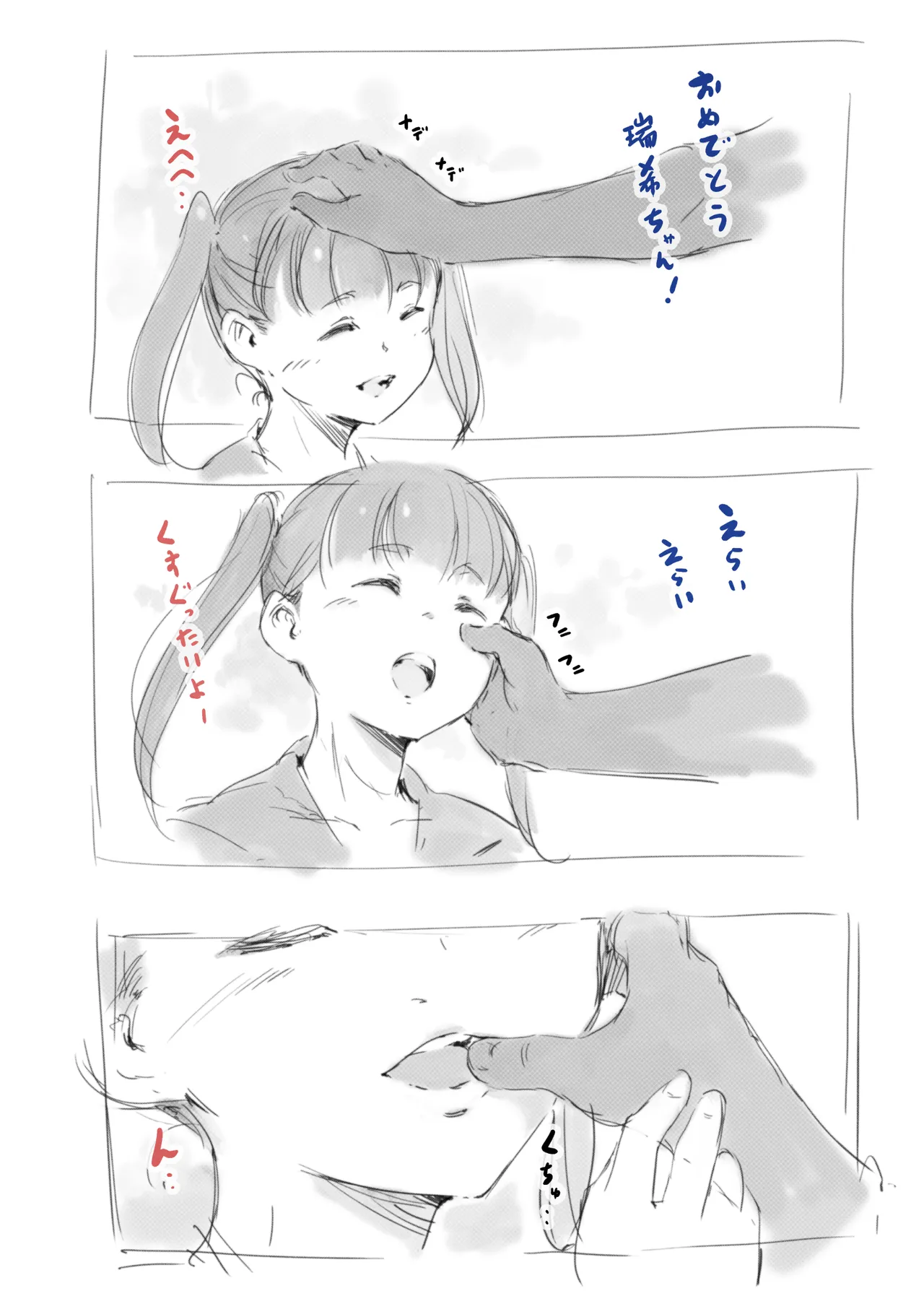 らくがき★ Page.5