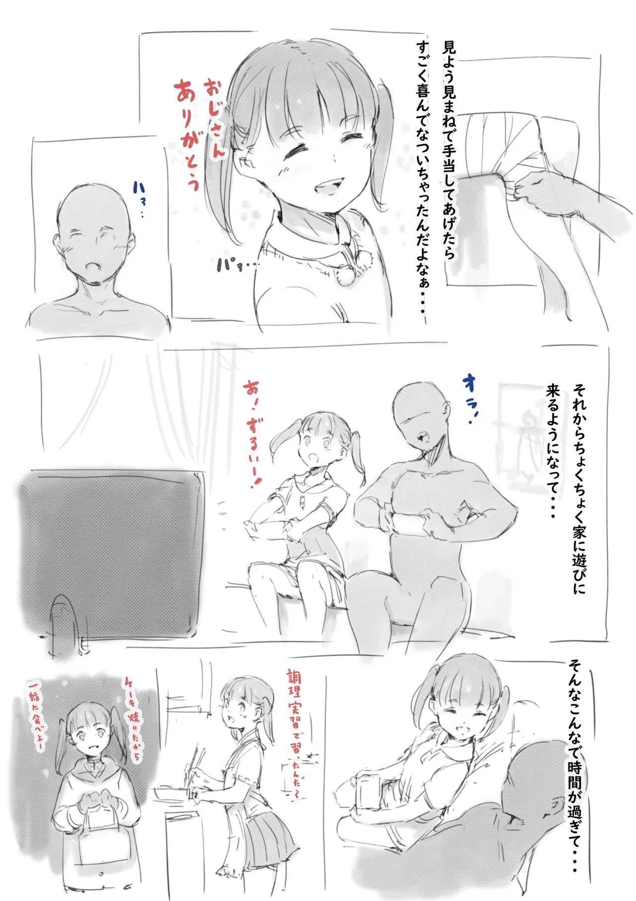 らくがき★ Page.9