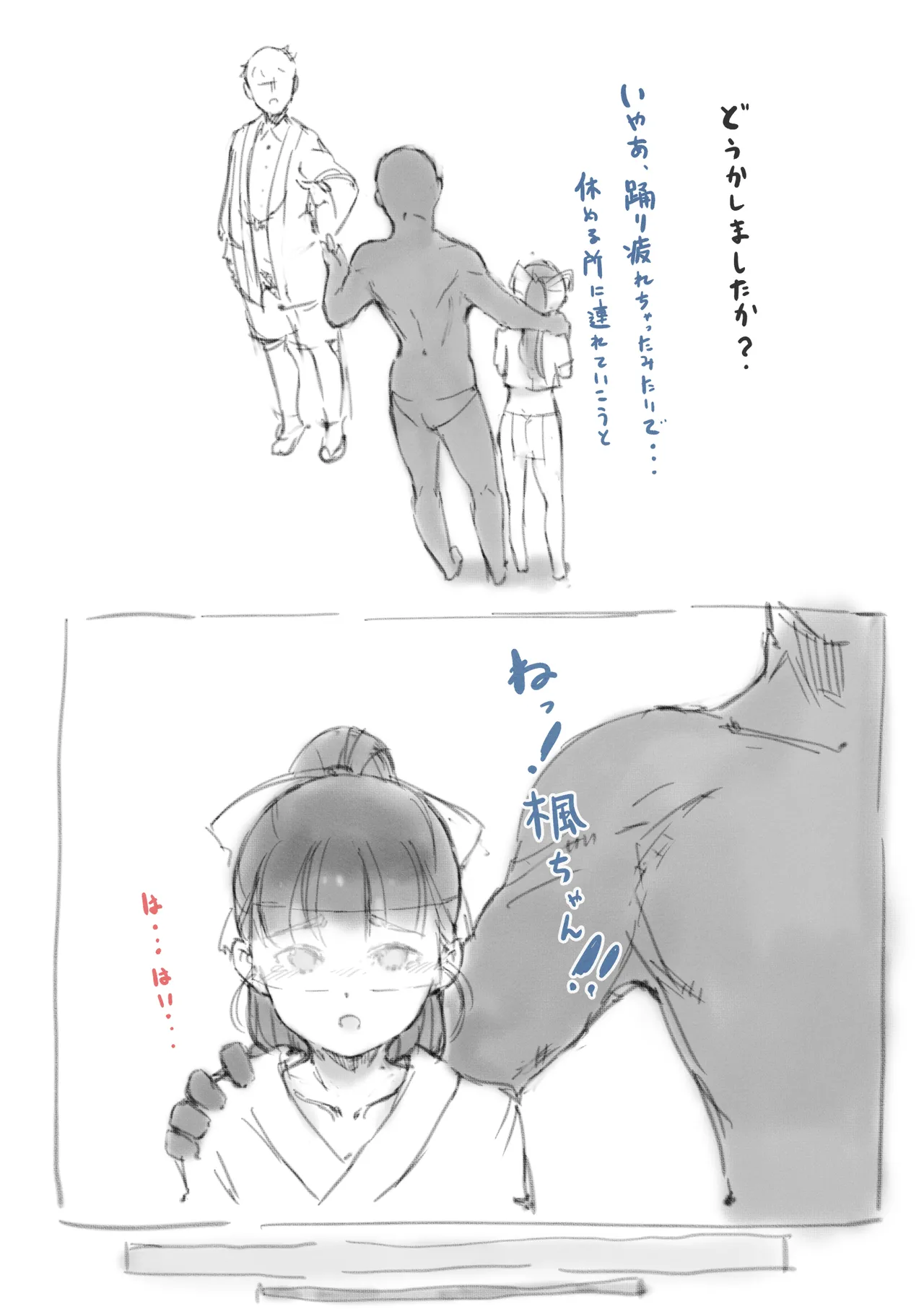 らくがき★ Page.18