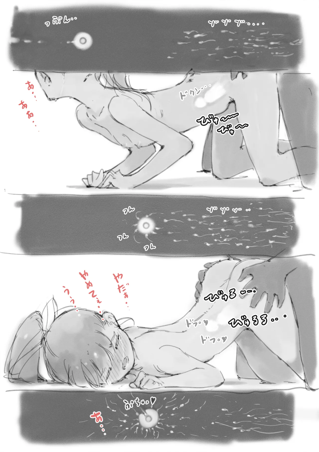 らくがき★ Page.25