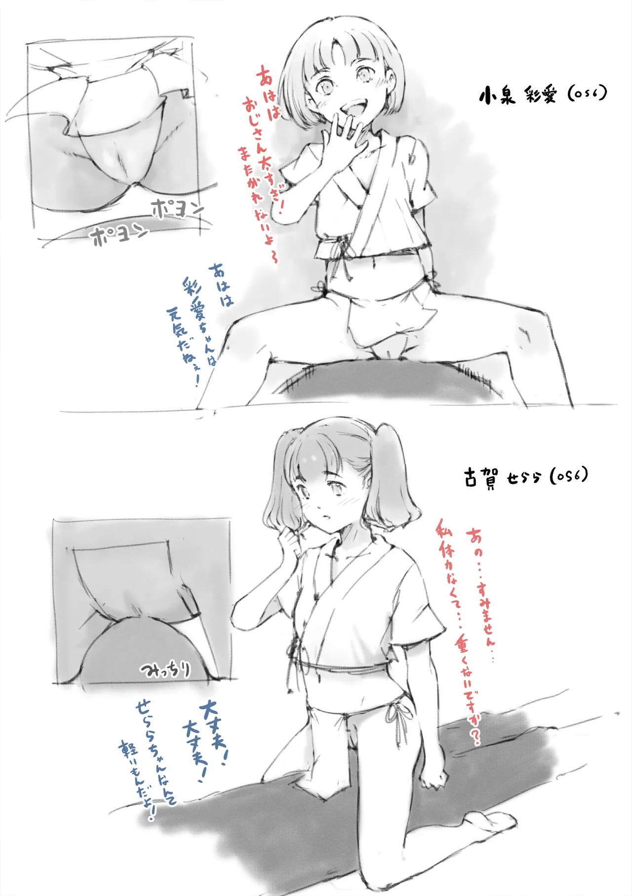 らくがき★ Page.27