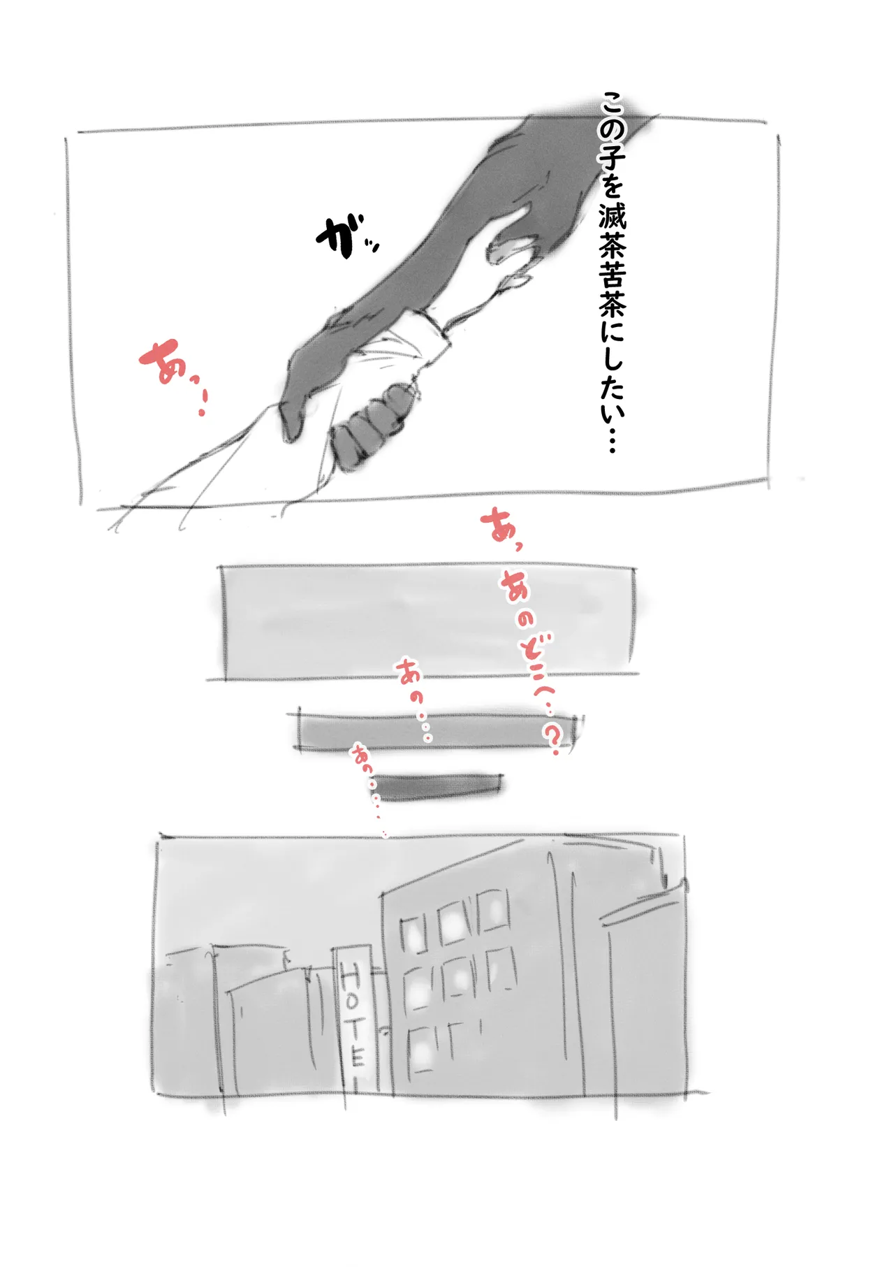 らくがき★ Page.10