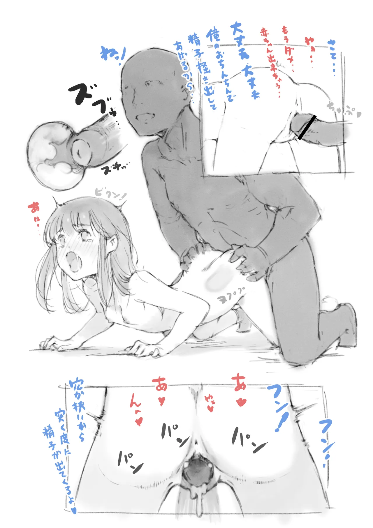 らくがき★ Page.18