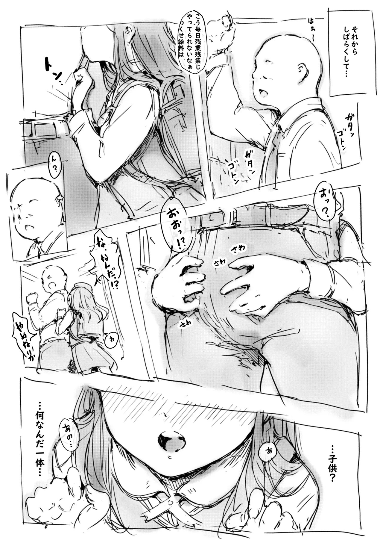 らくがき★ Page.24