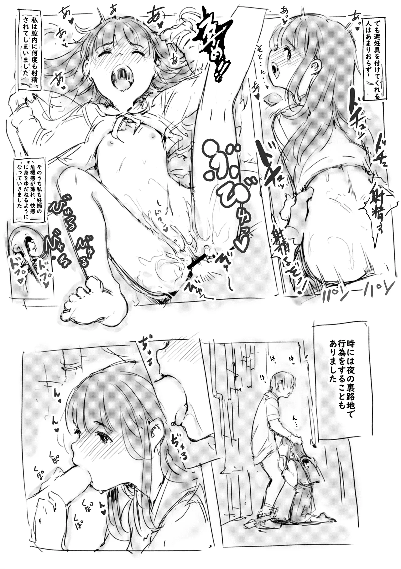 らくがき★ Page.26