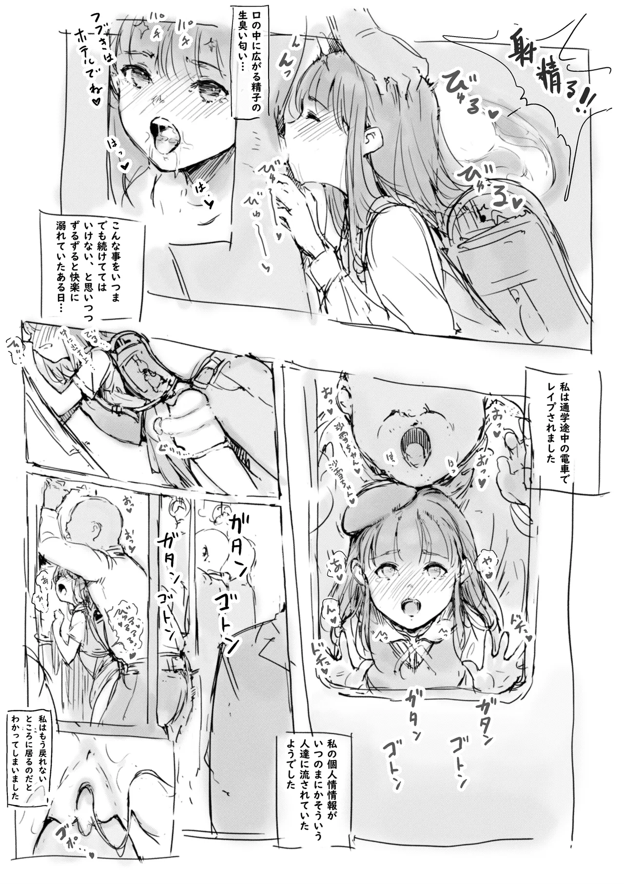 らくがき★ Page.27