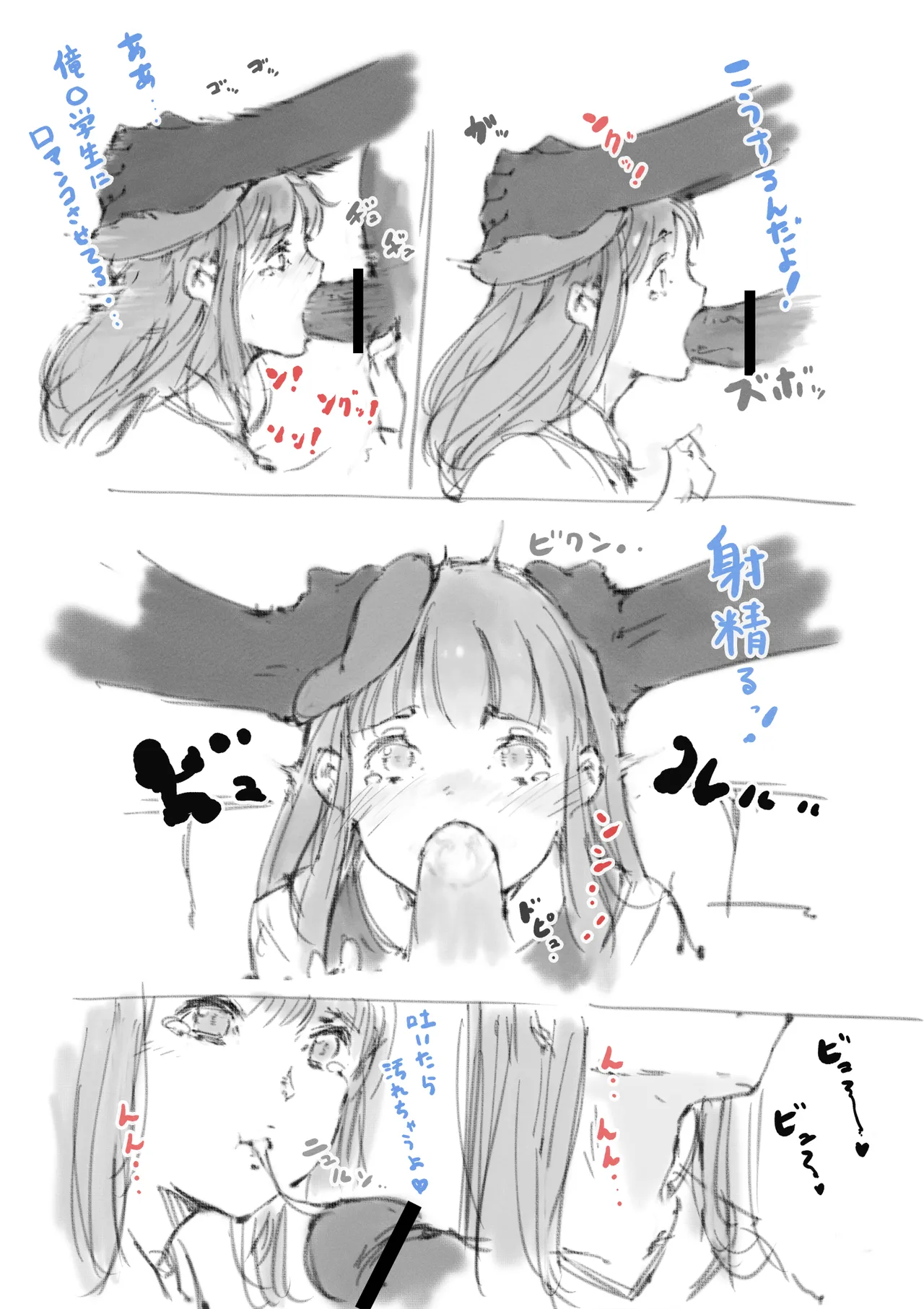 らくがき★ Page.8