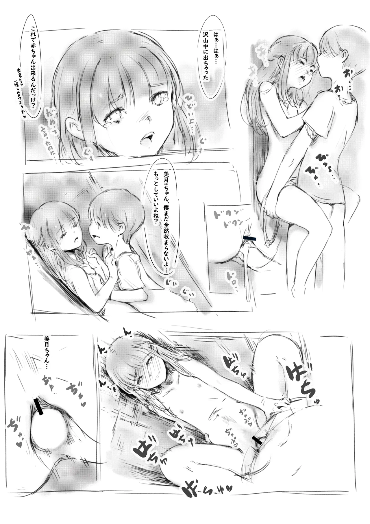 らくがき Page.14