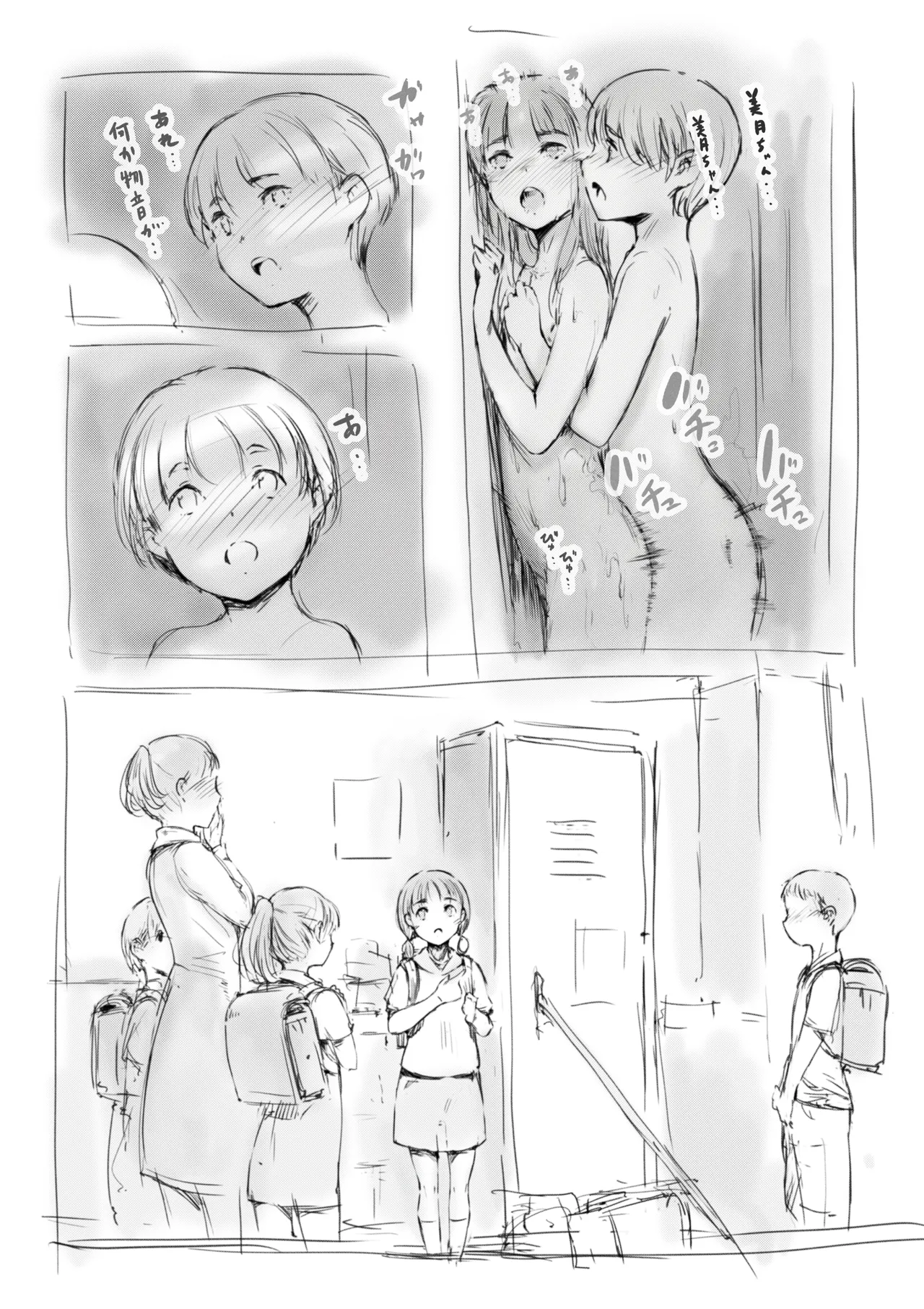 らくがき Page.20