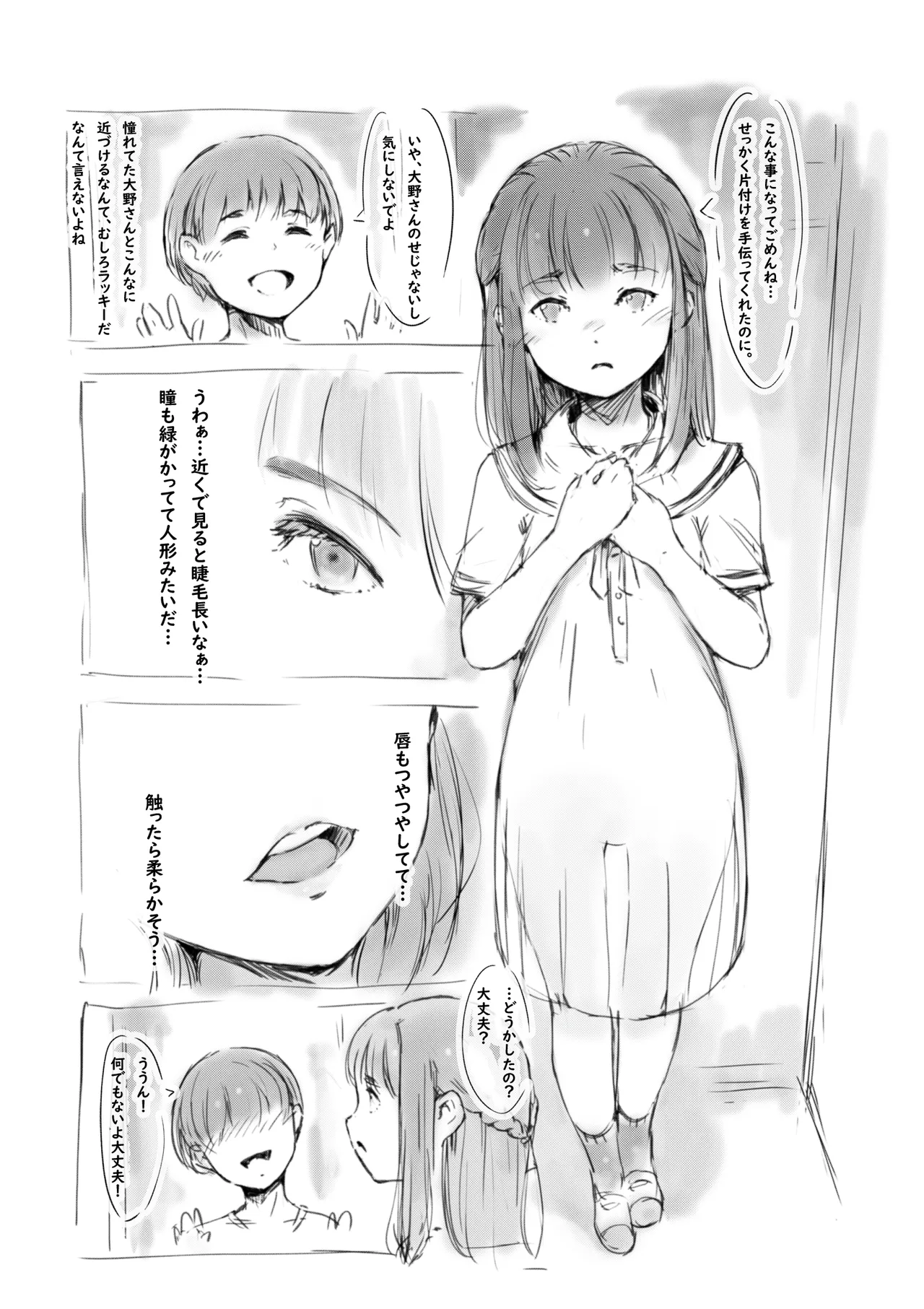らくがき Page.3