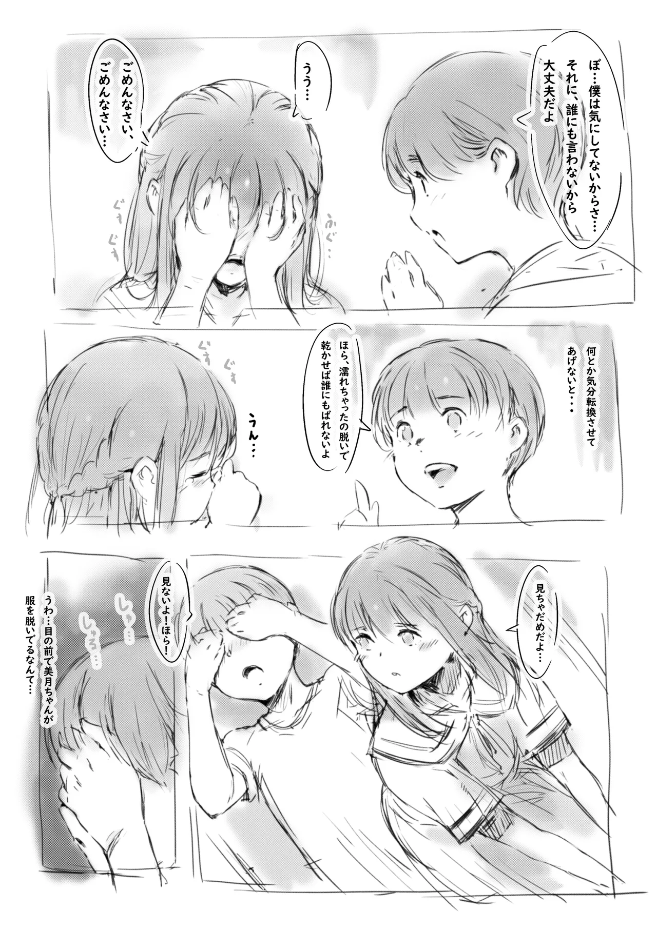 らくがき Page.6