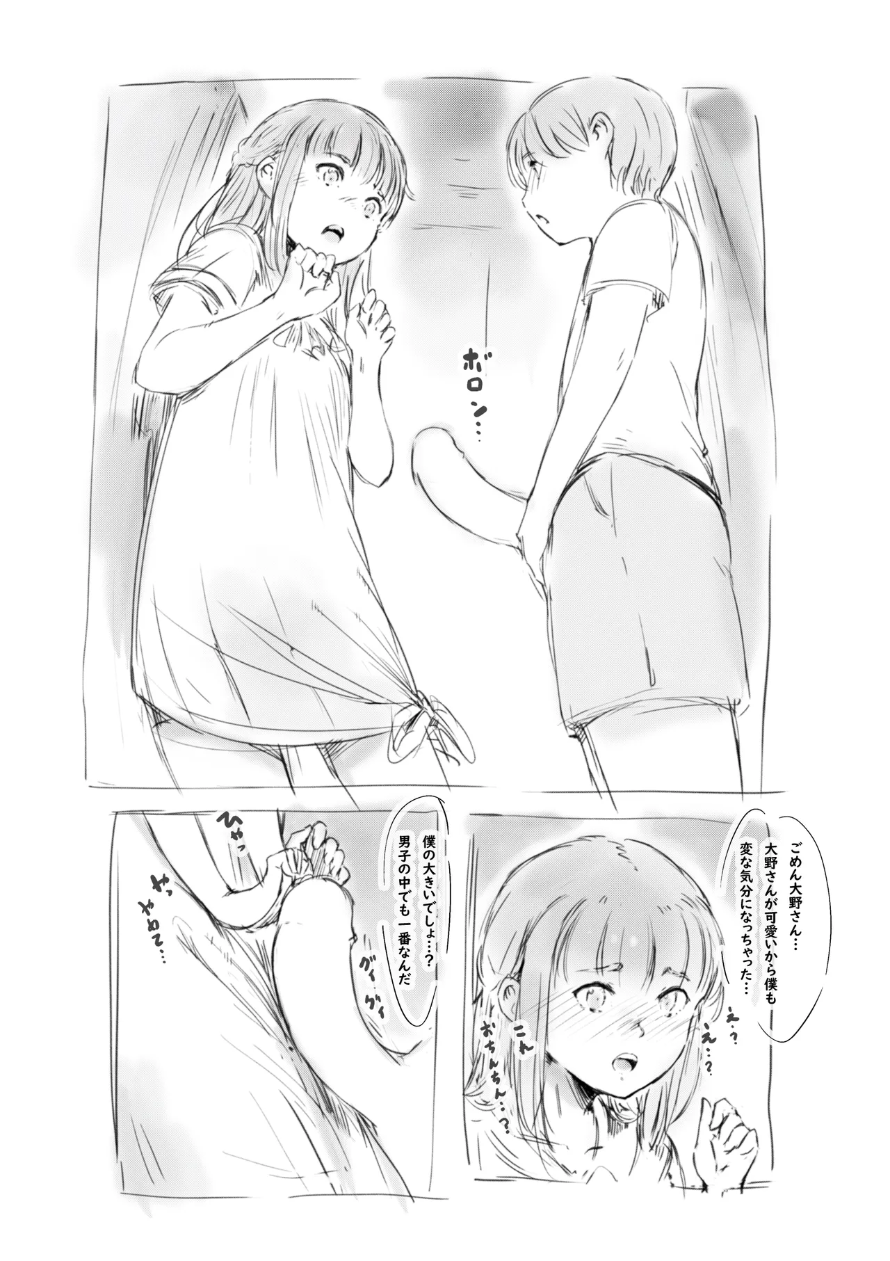 らくがき Page.8