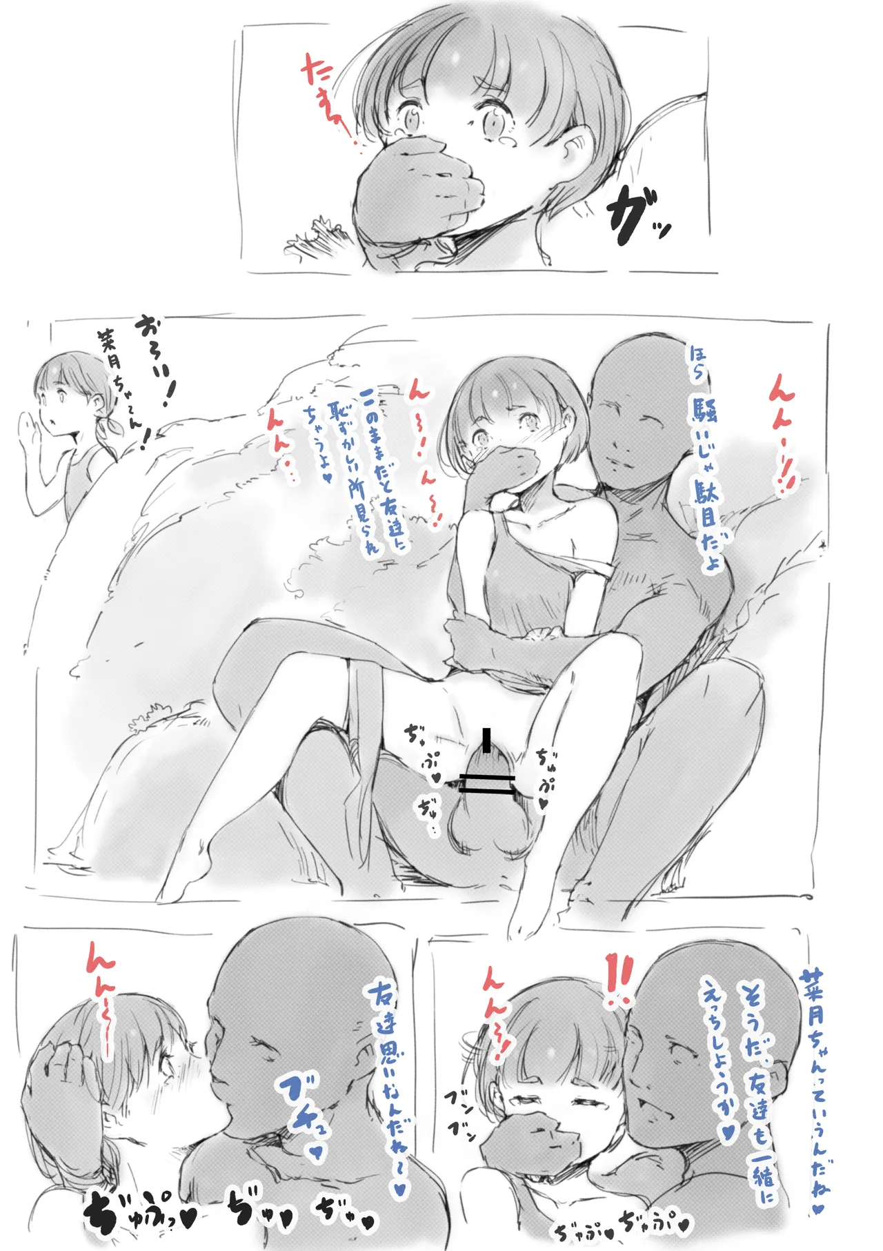 らくがき★ Page.11