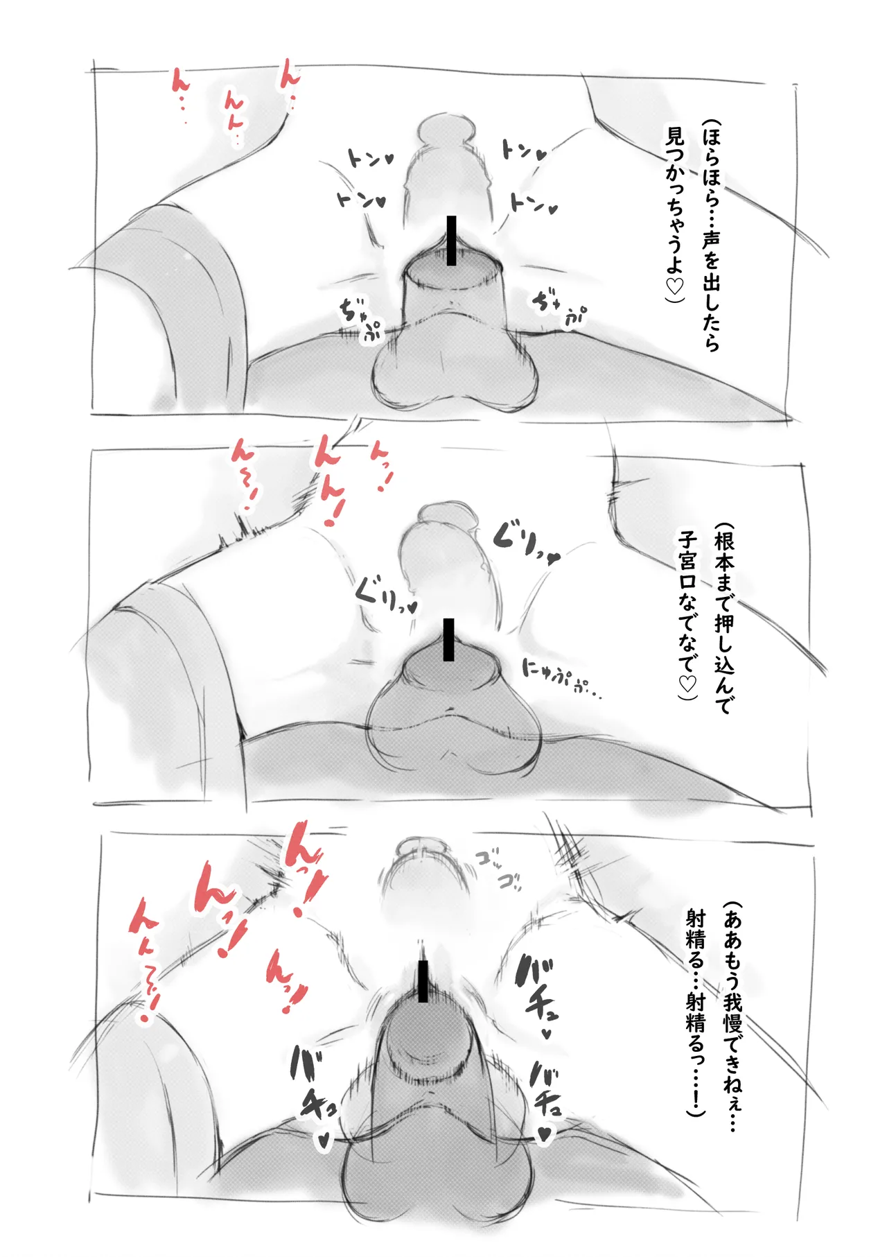 らくがき★ Page.12