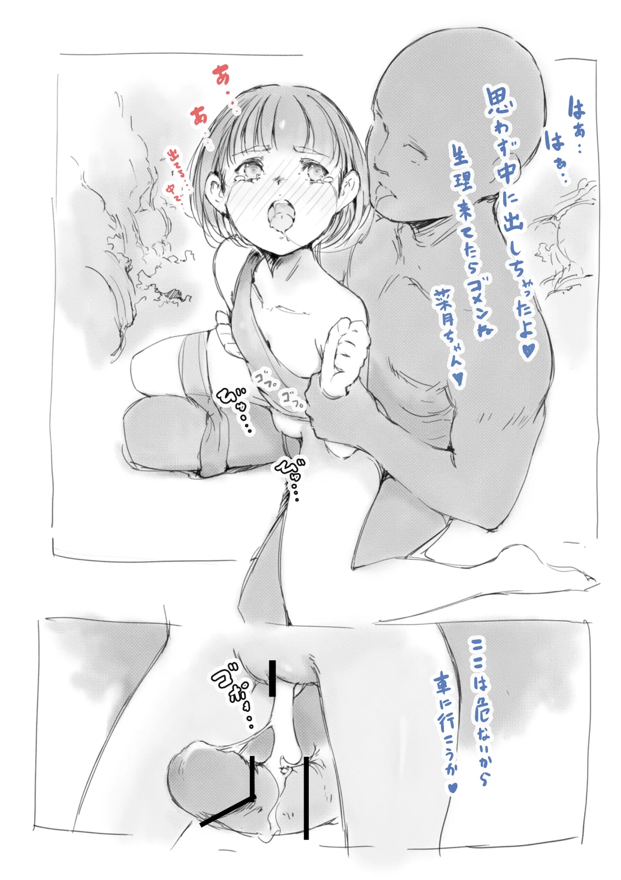 らくがき★ Page.14