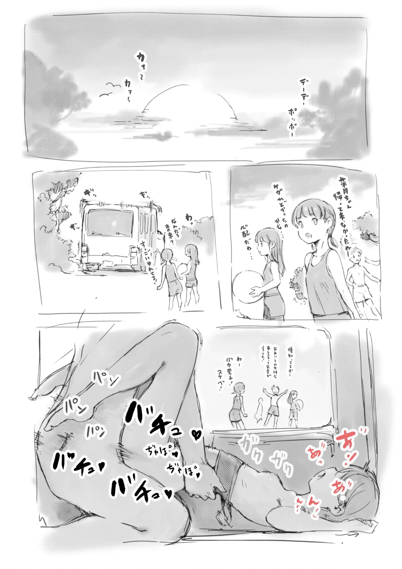 らくがき★ Page.15