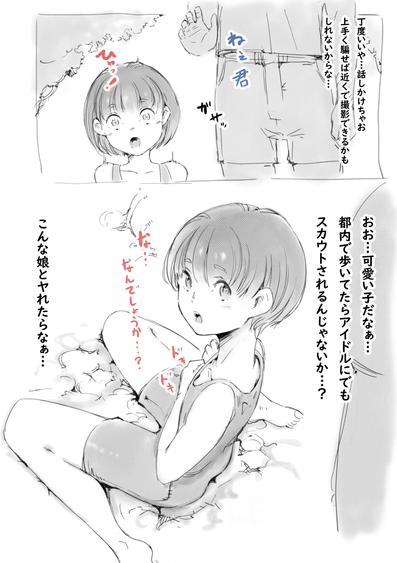 らくがき★ Page.3