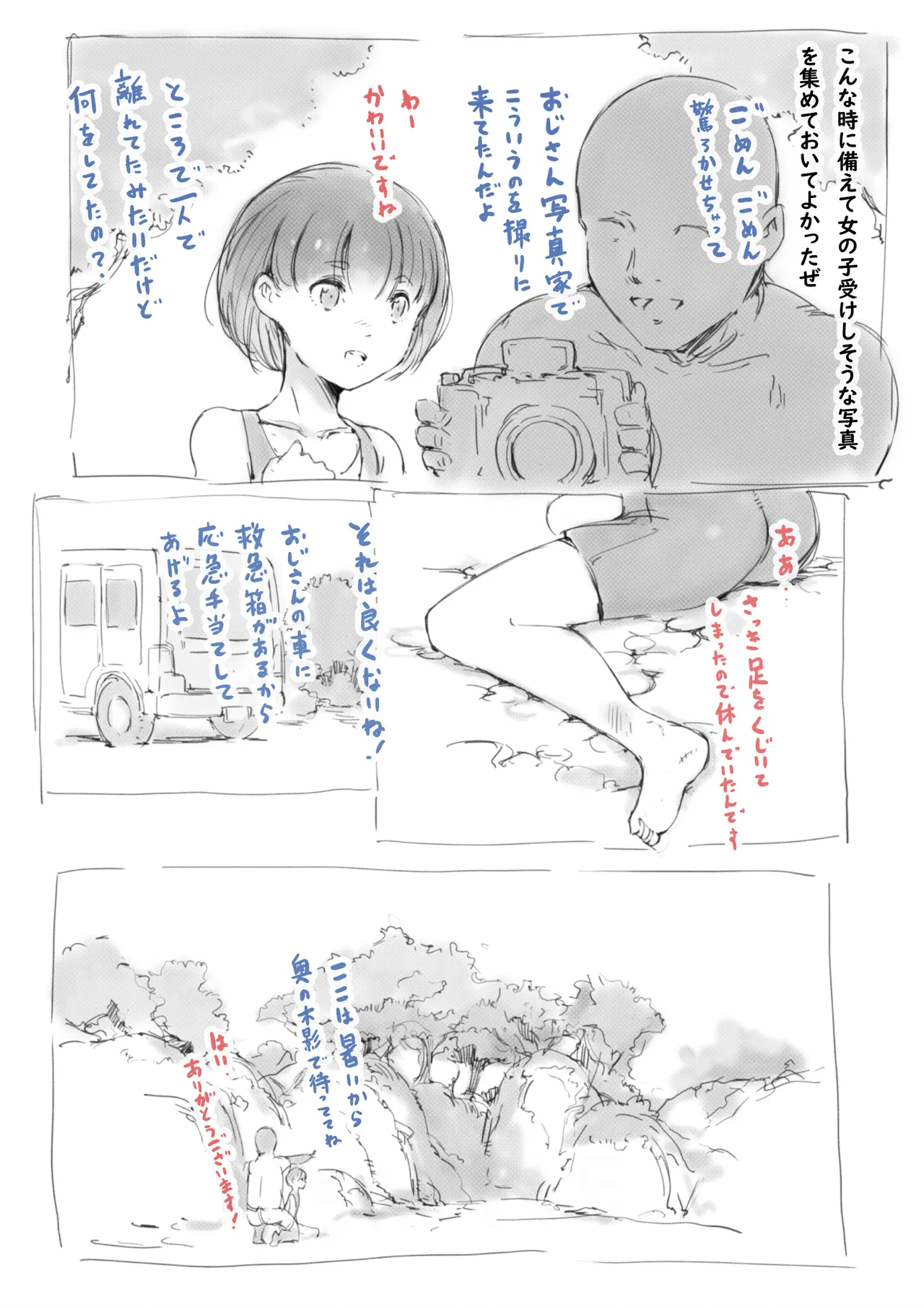 らくがき★ Page.4