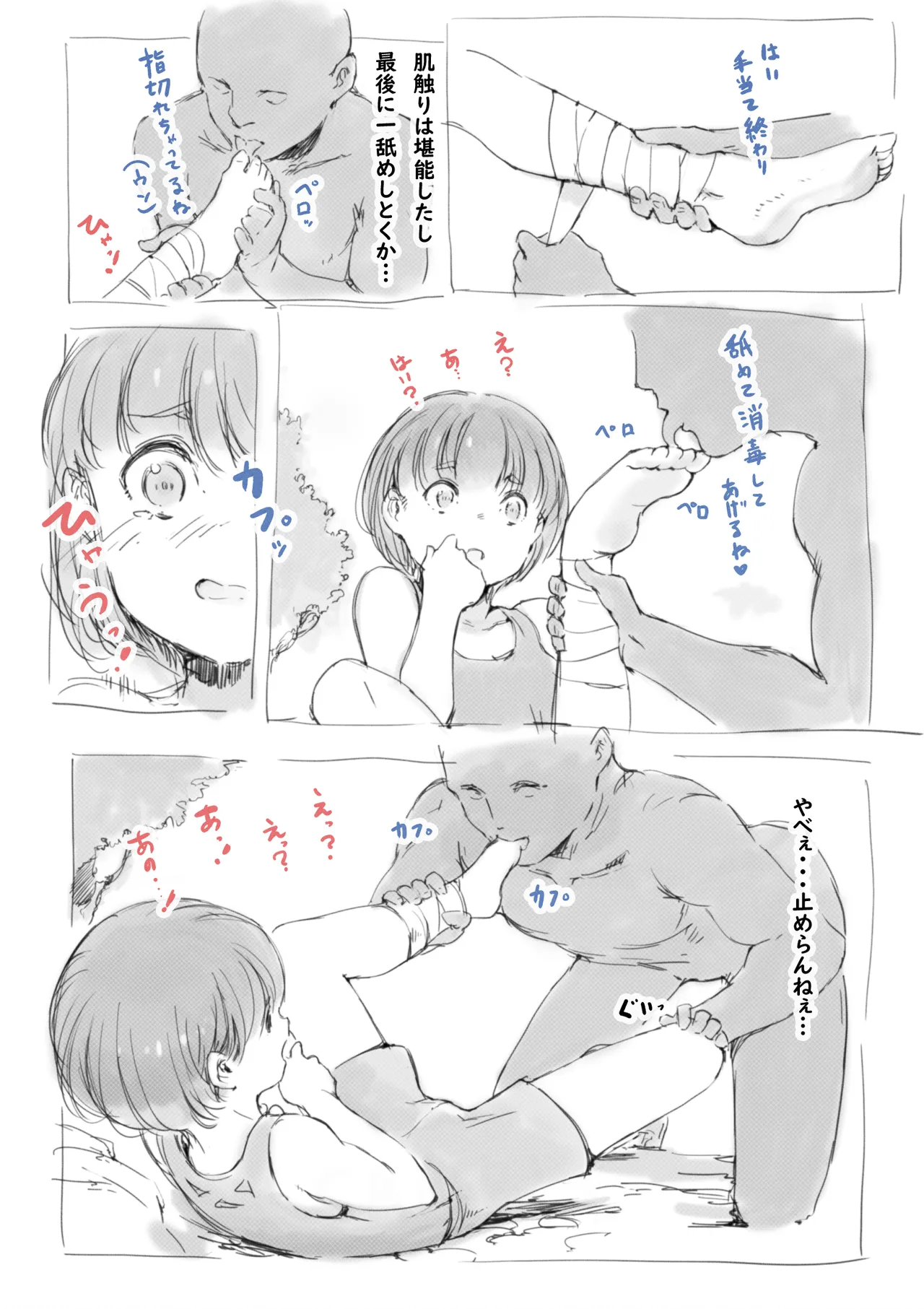 らくがき★ Page.6
