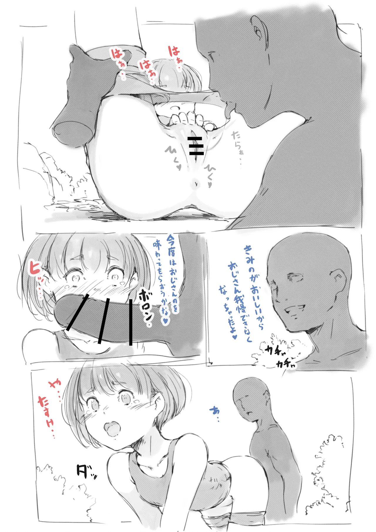 らくがき★ Page.8
