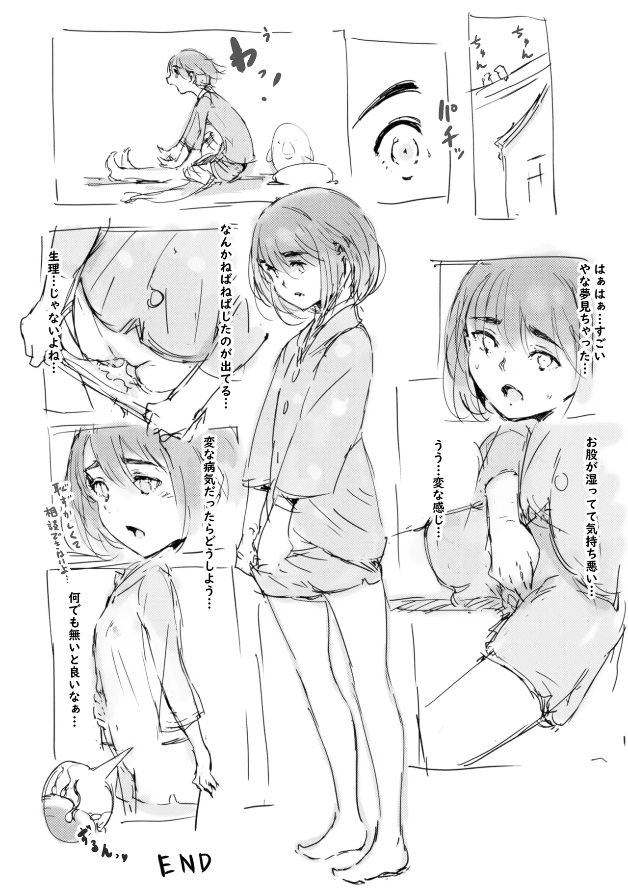 らくがき Page.13