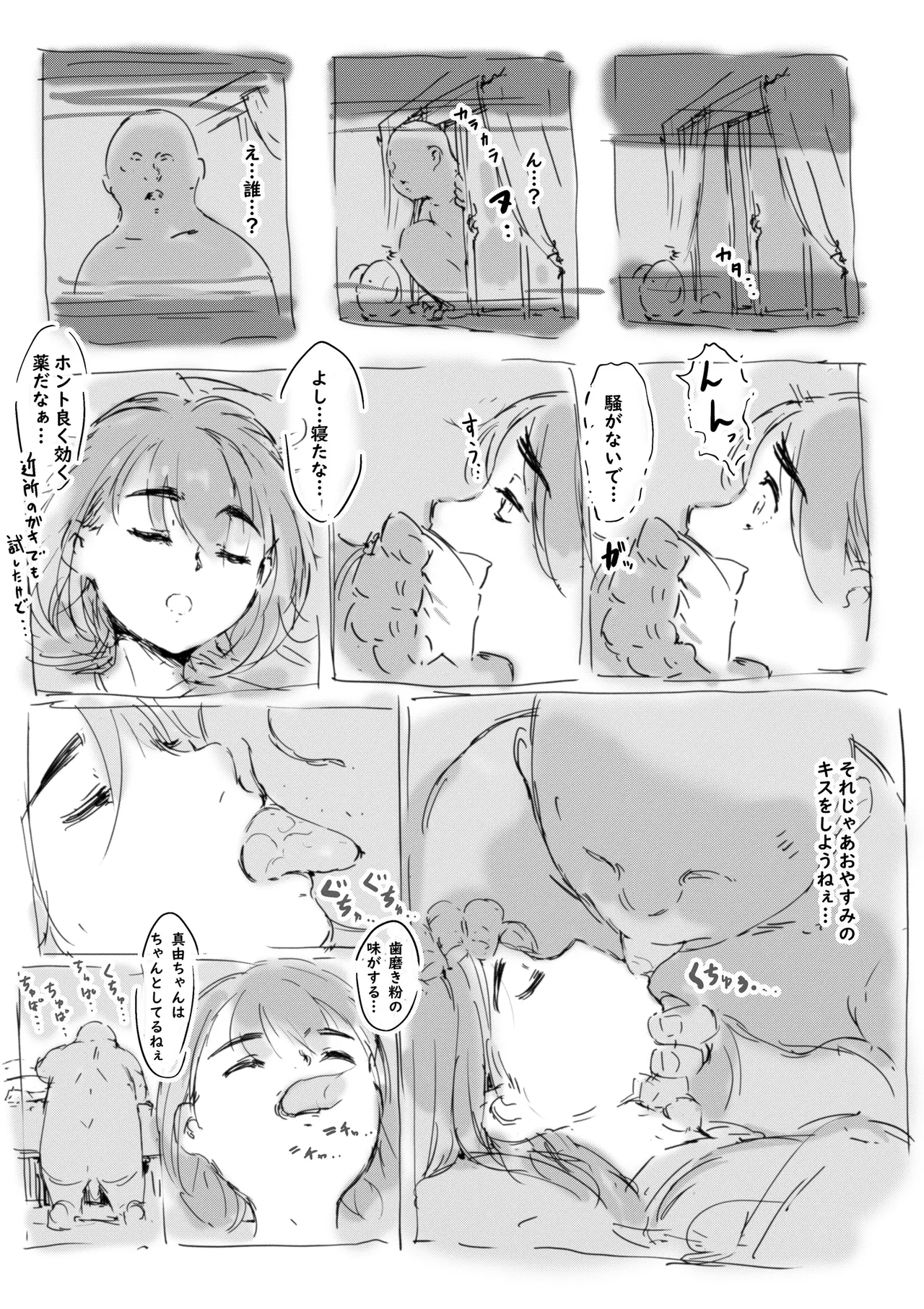らくがき Page.5