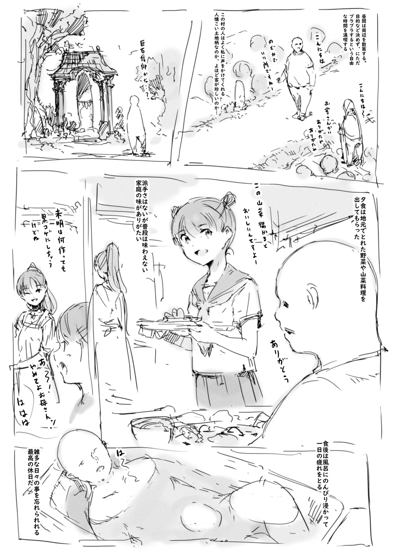 らくがき Page.2