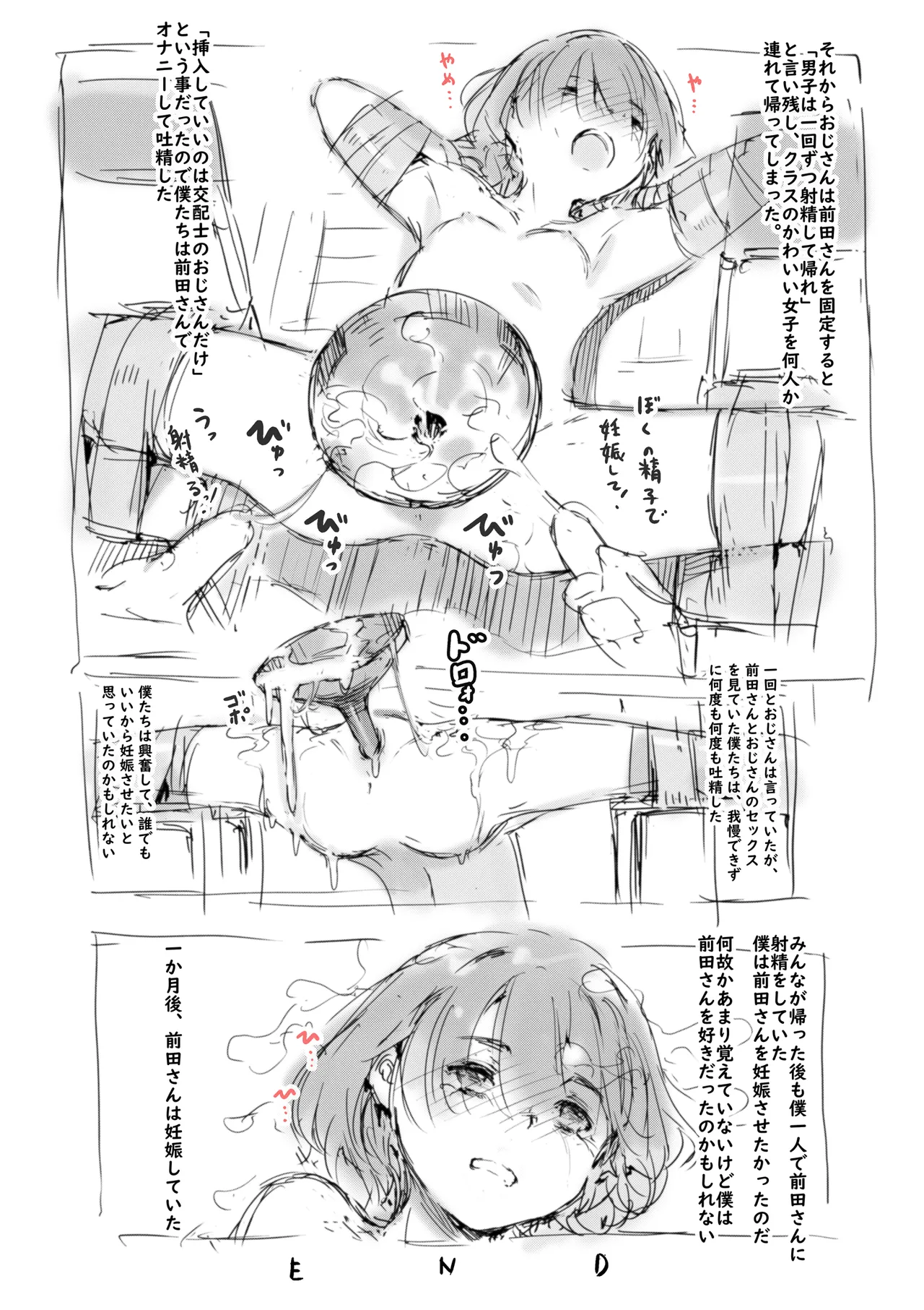 らくがき Page.6