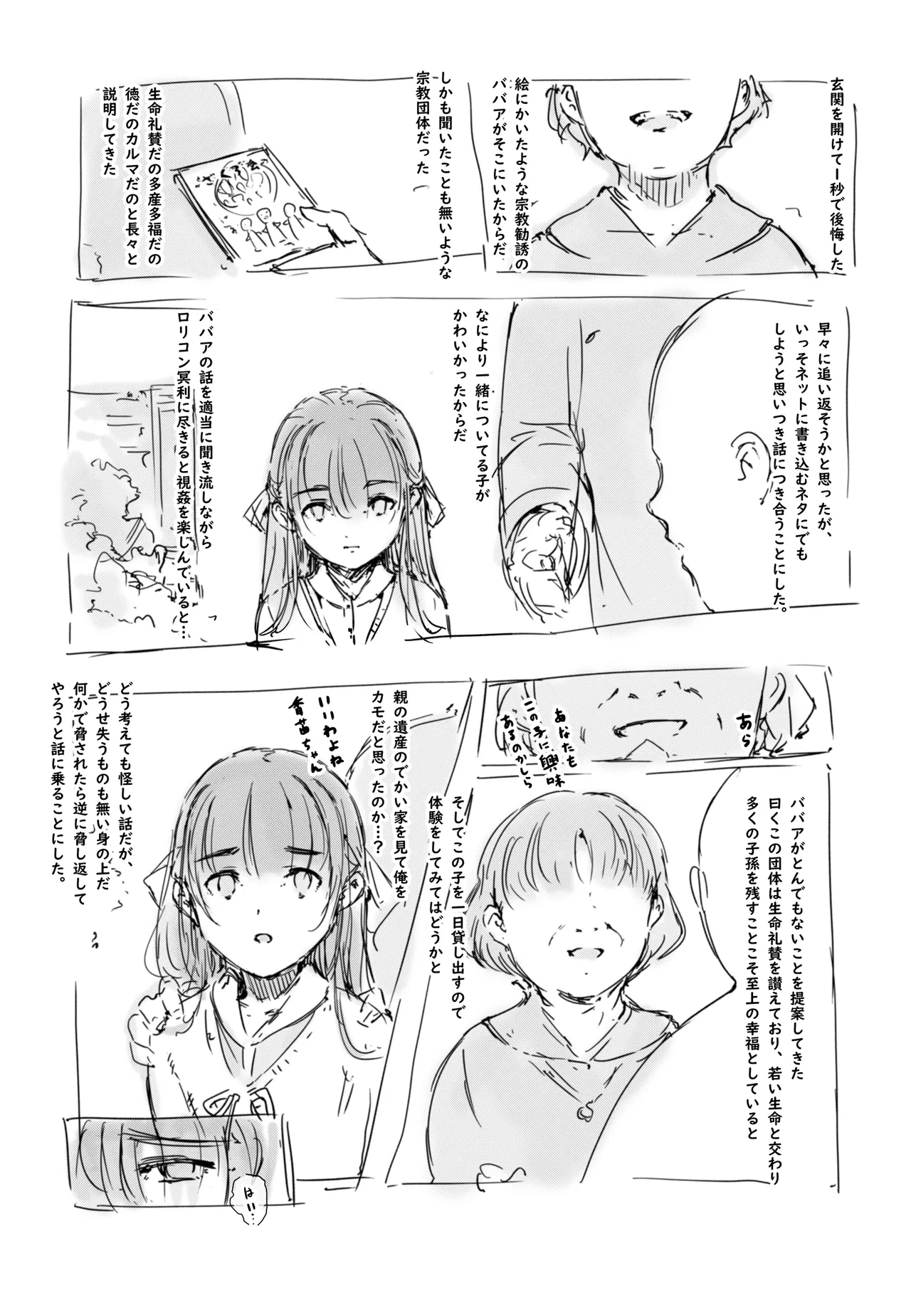 らくがき Page.2