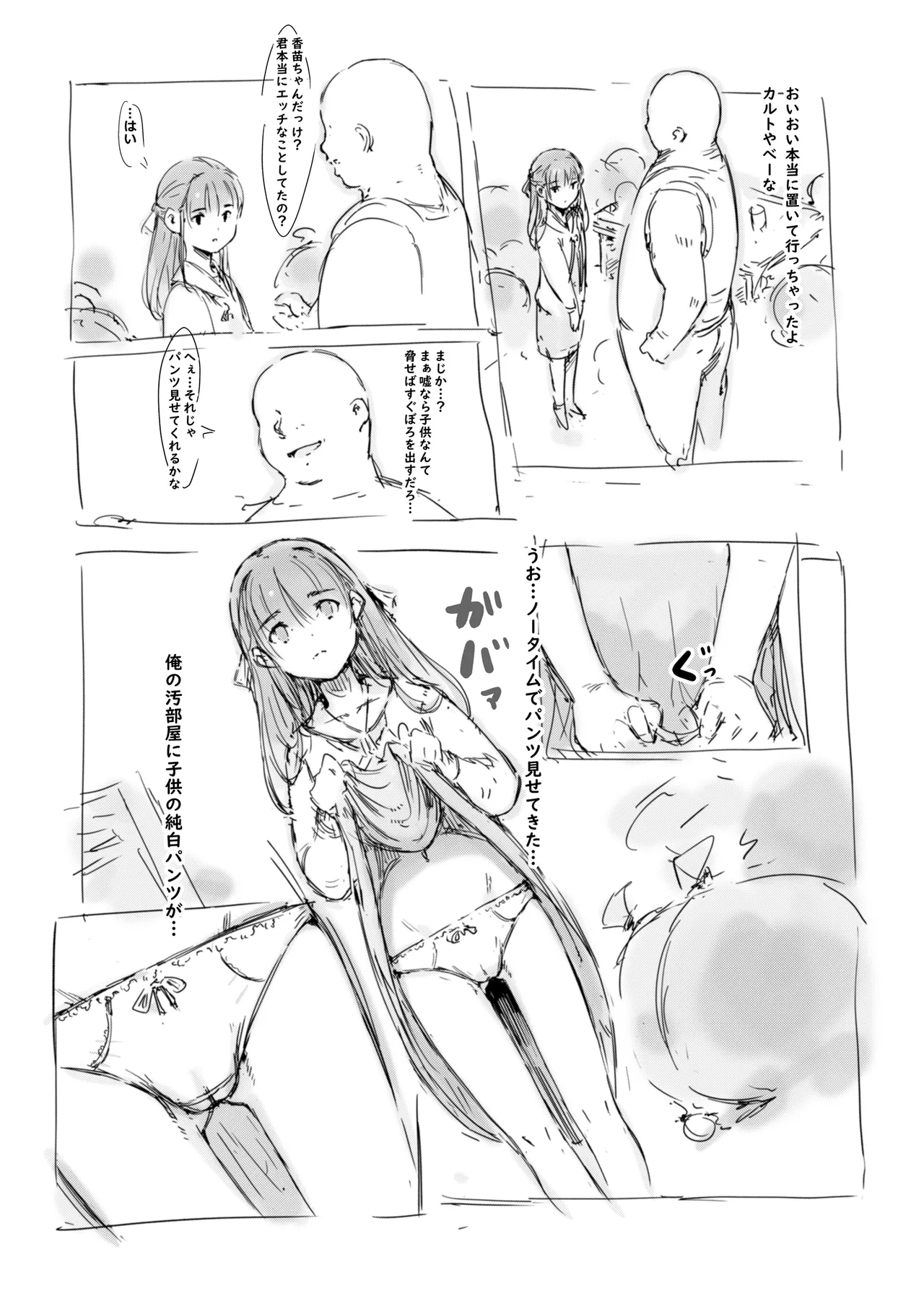 らくがき Page.3
