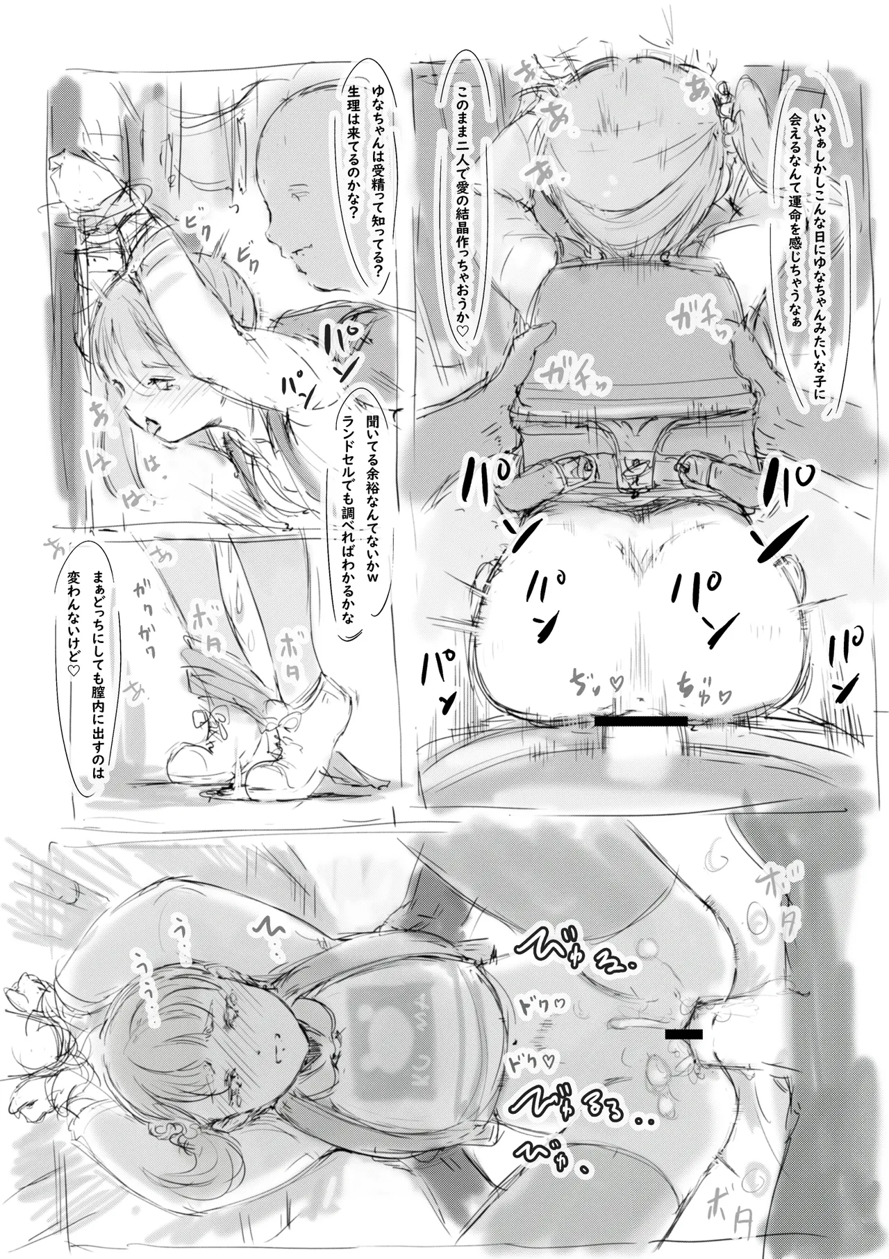 らくがき Page.4