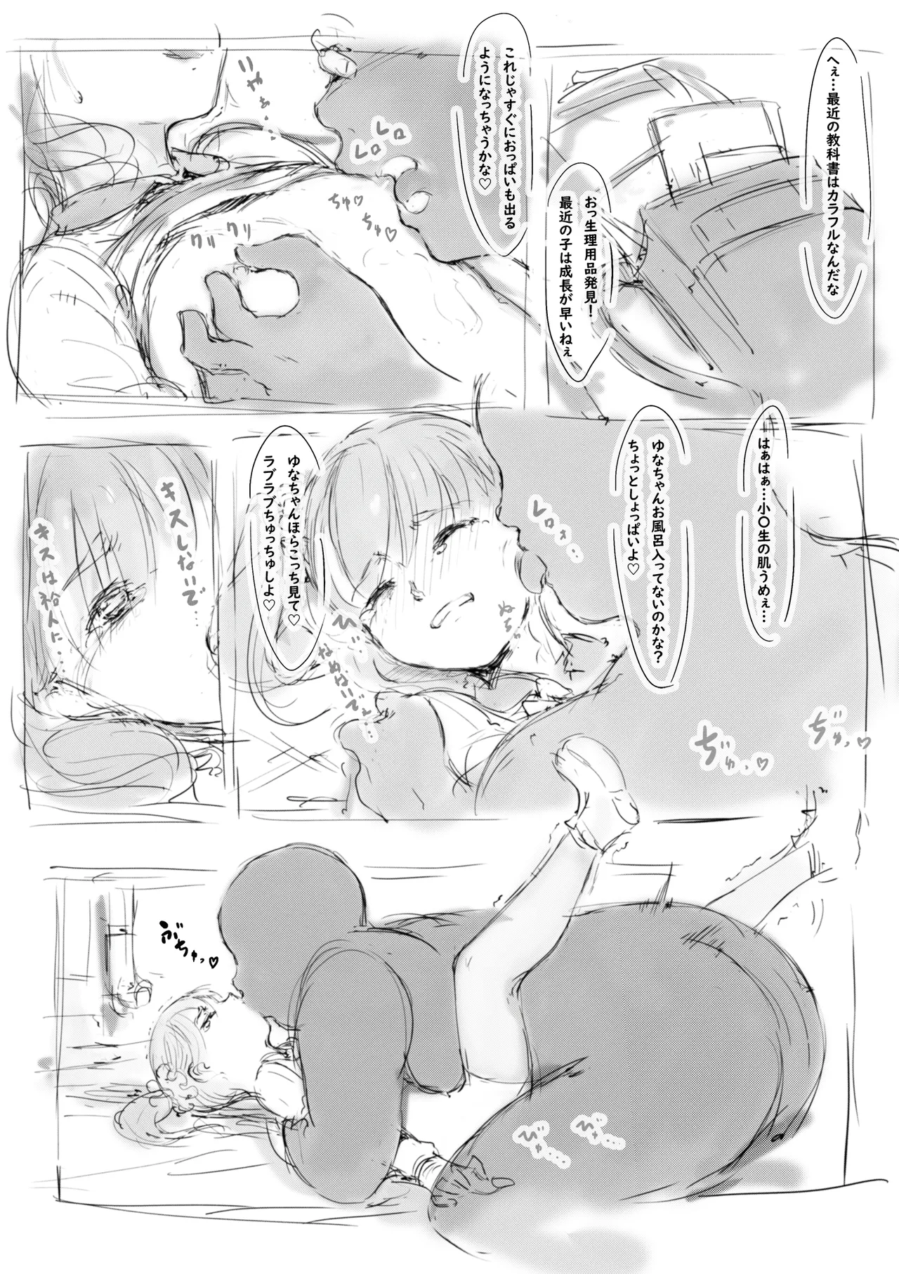 らくがき Page.5
