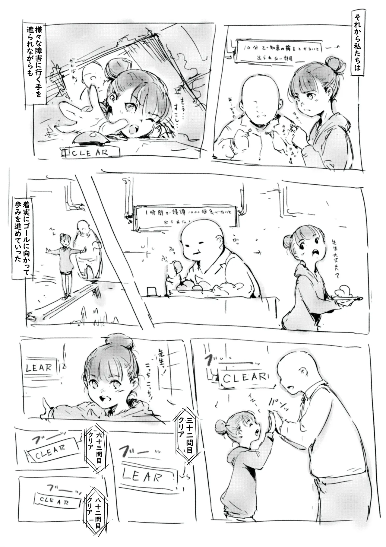 らくがき Page.2
