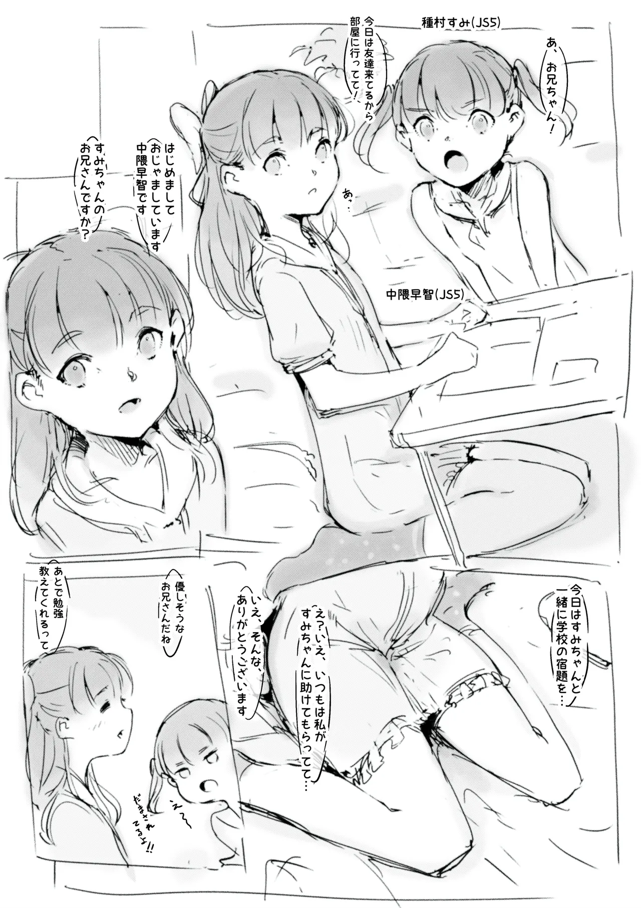 らくがき Page.7